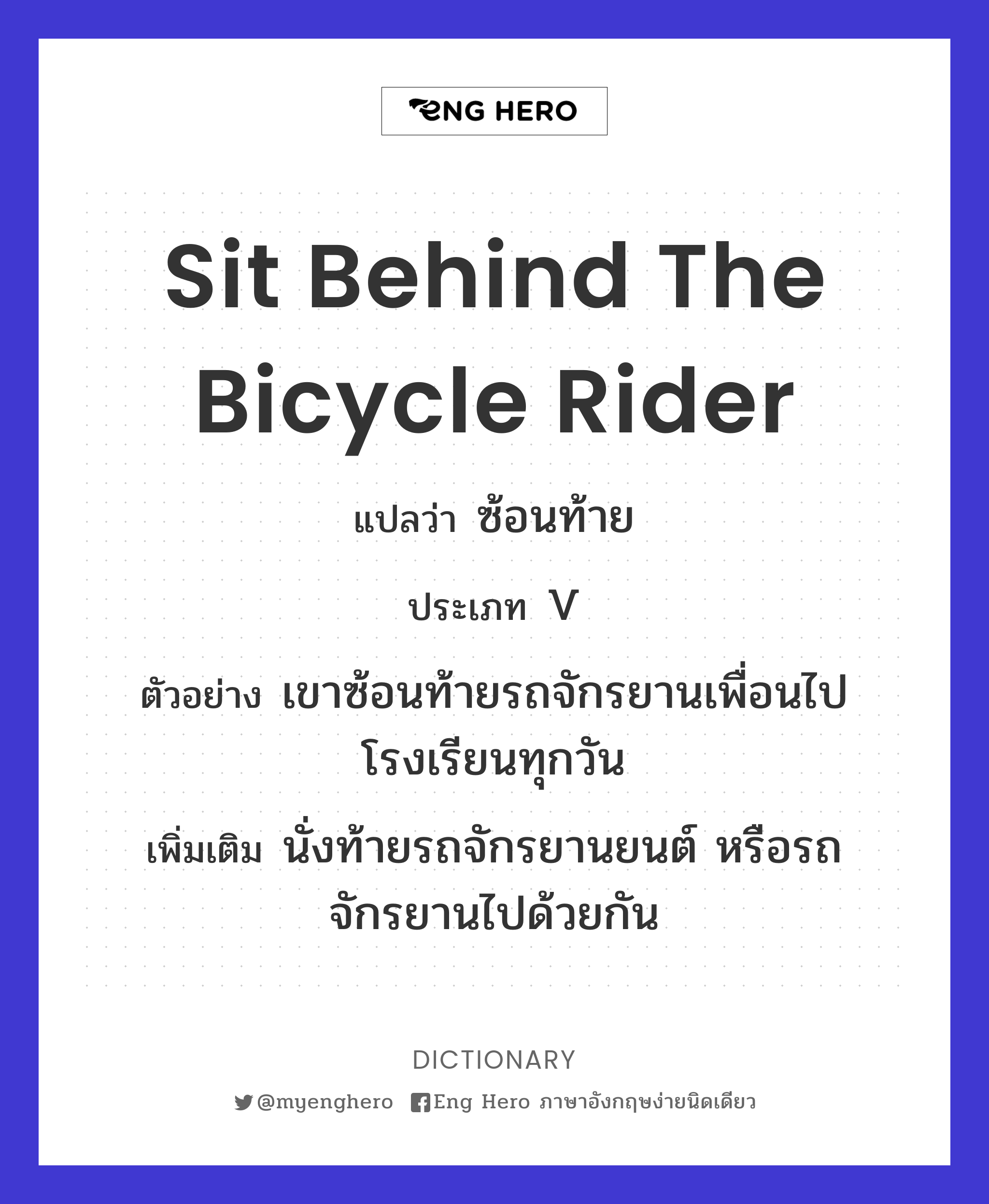 sit behind the bicycle rider