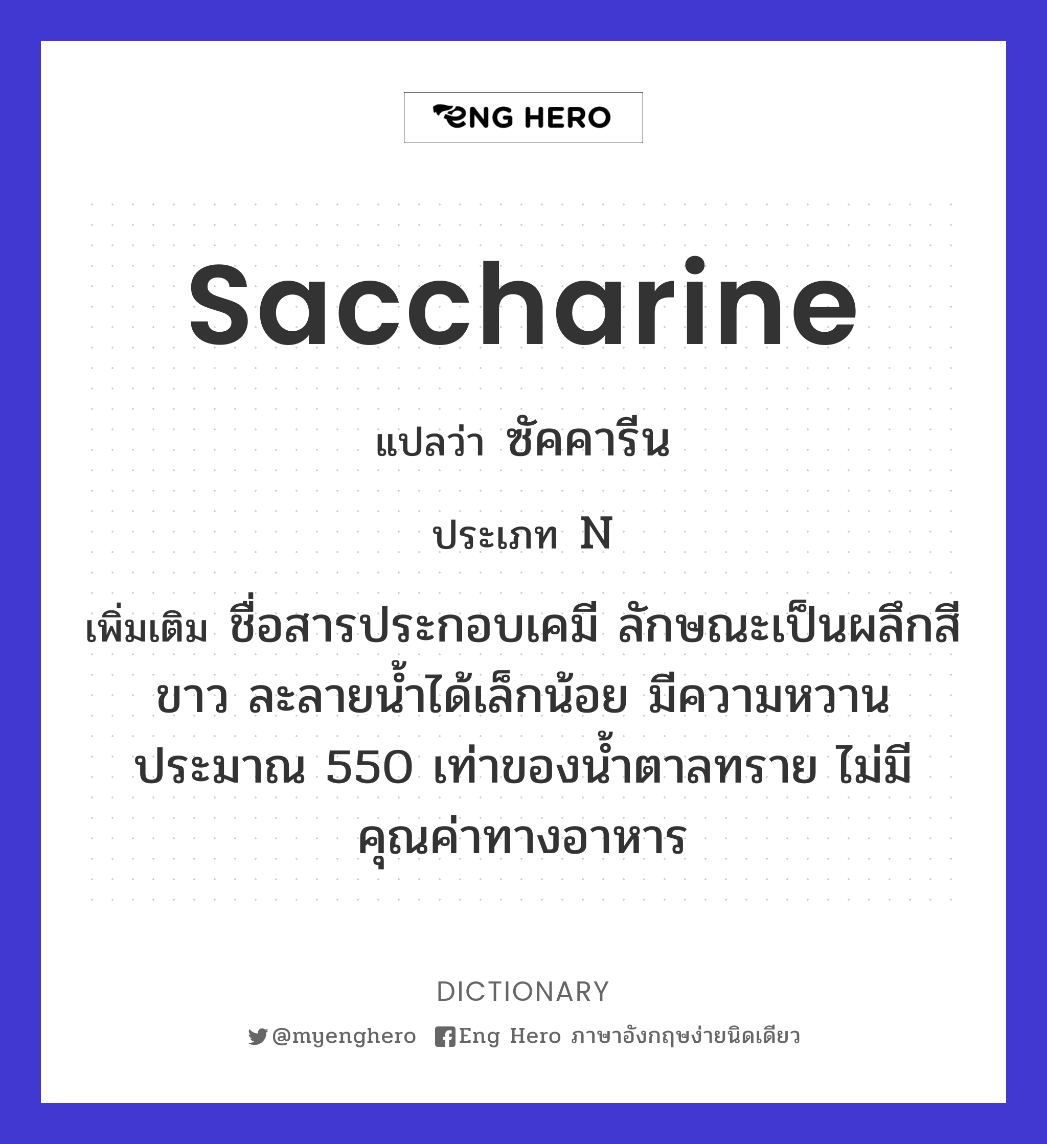 saccharine