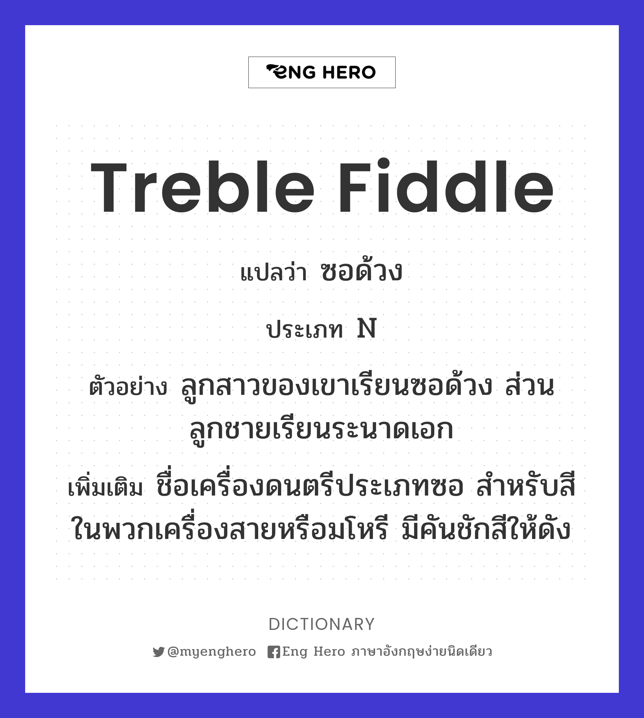 treble fiddle