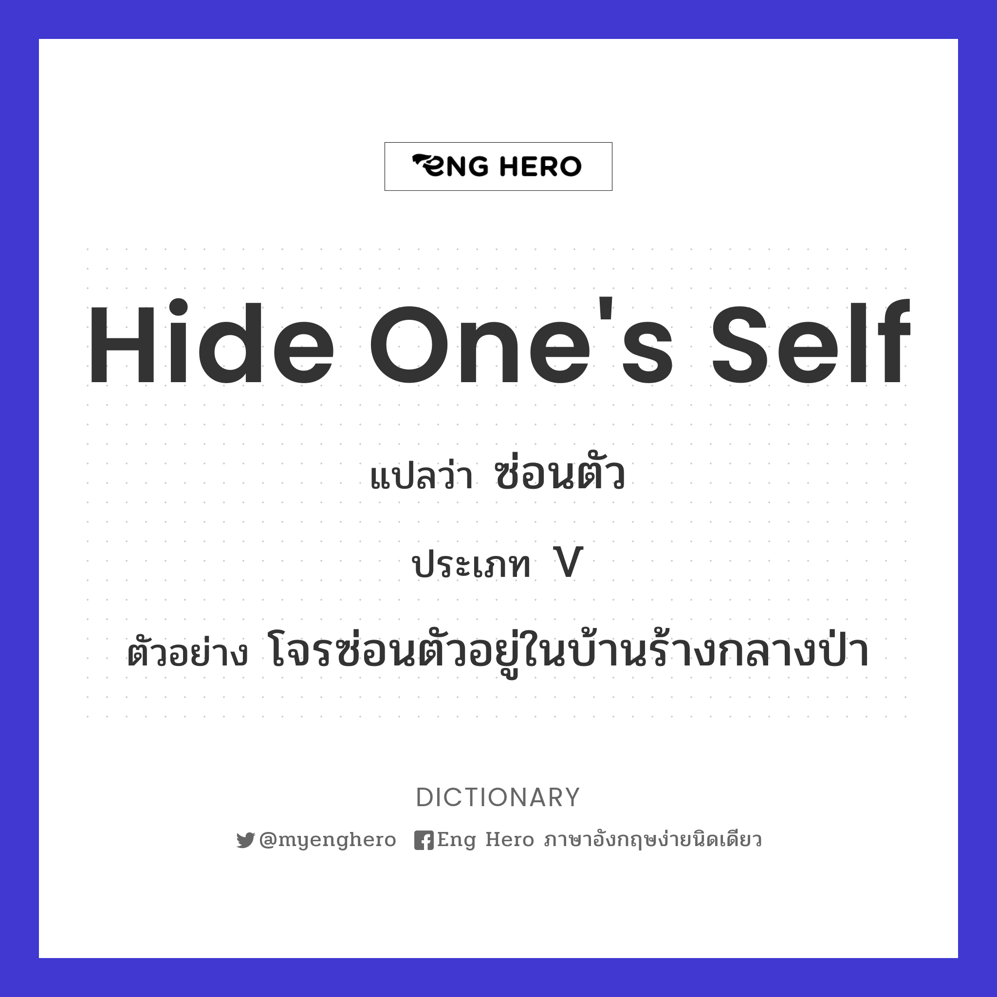 hide one's self