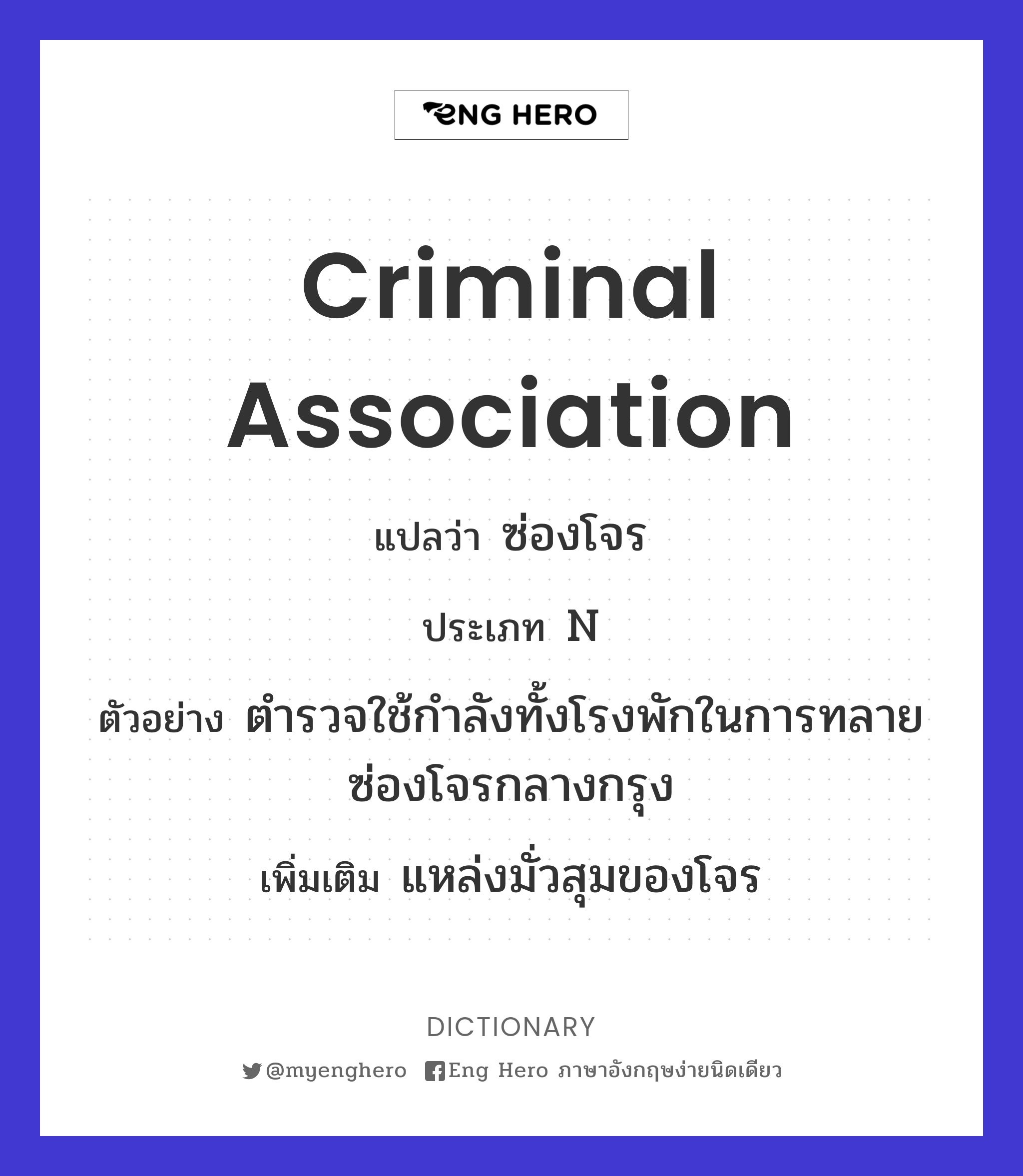 criminal association