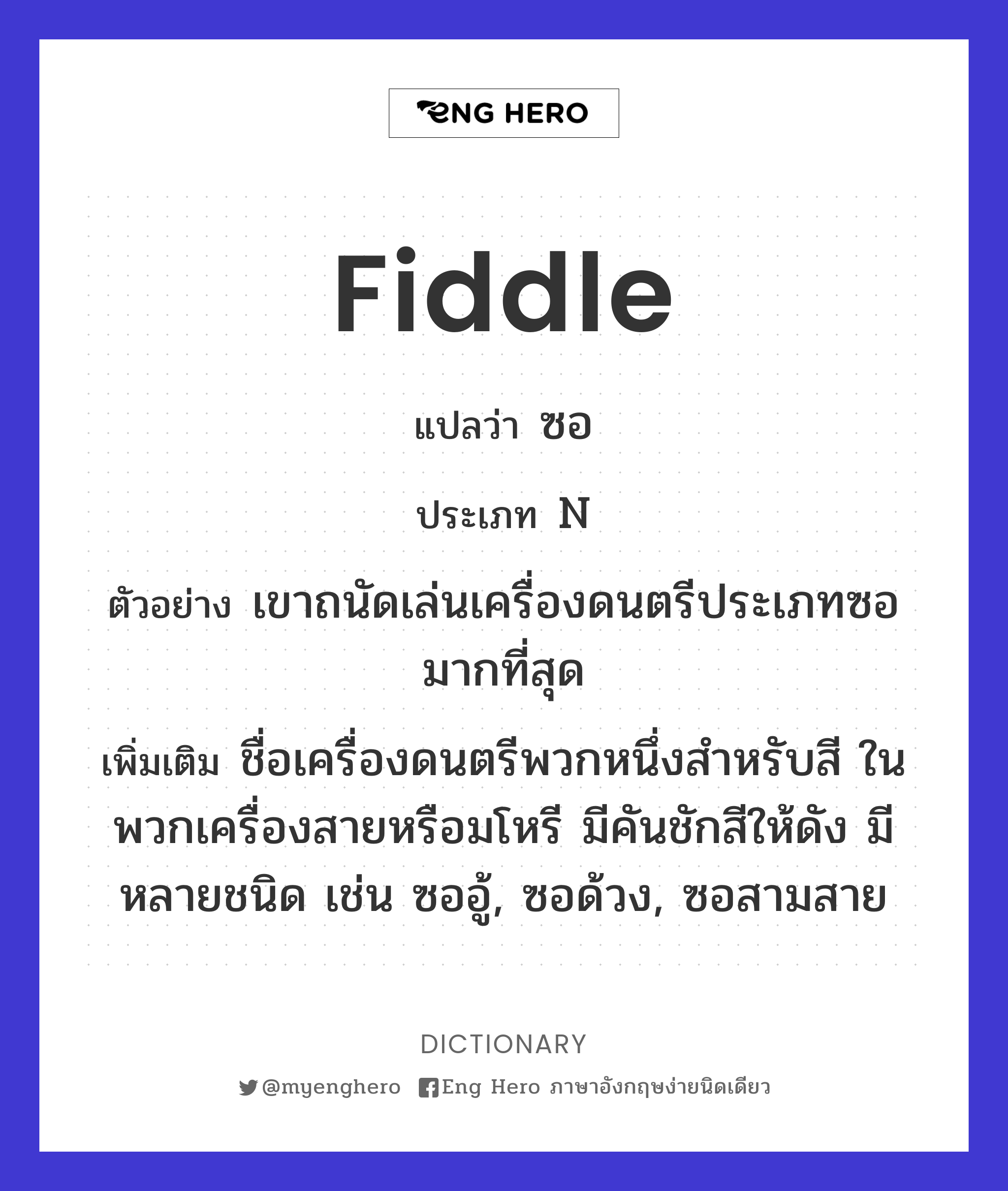 fiddle