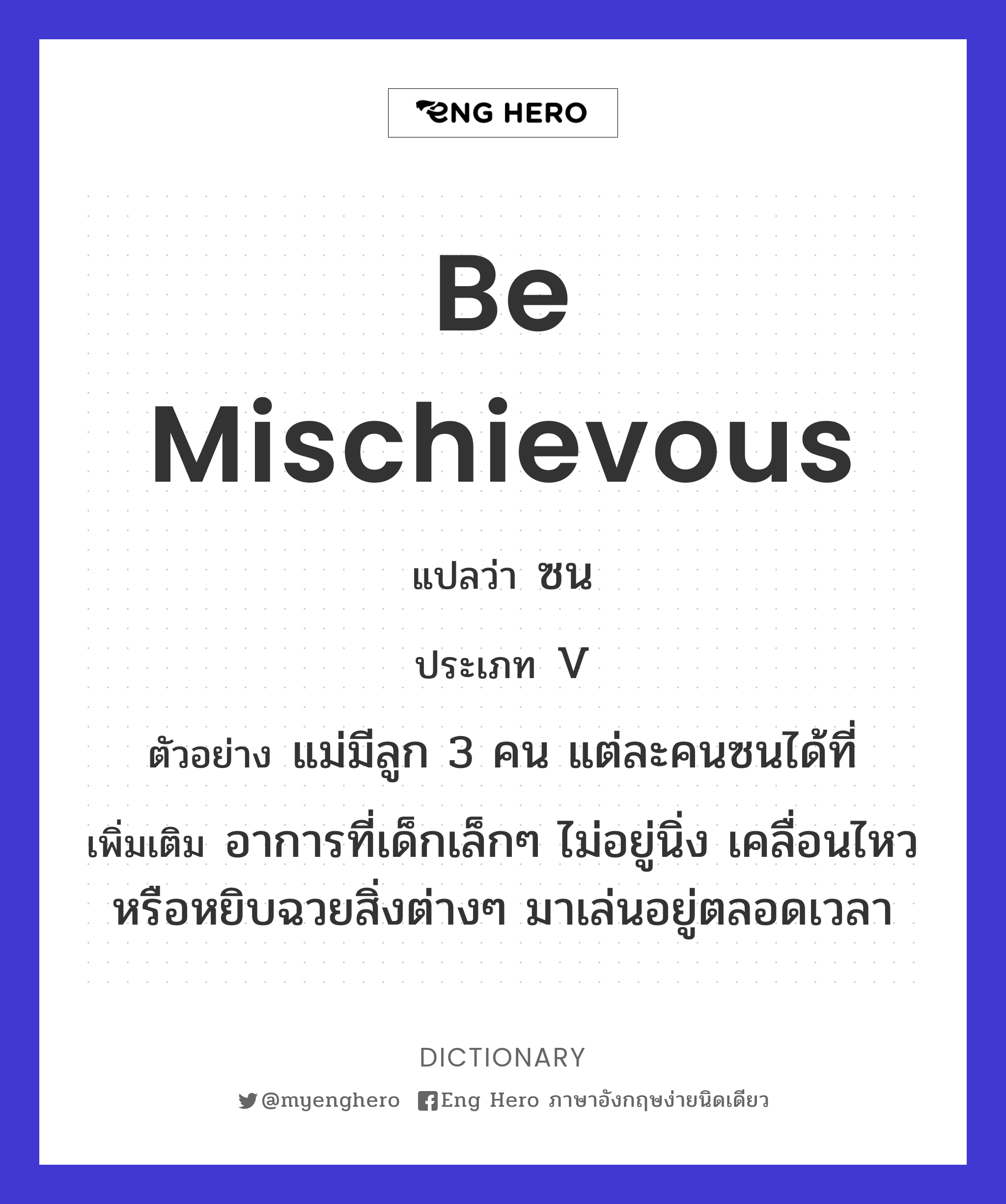 be mischievous