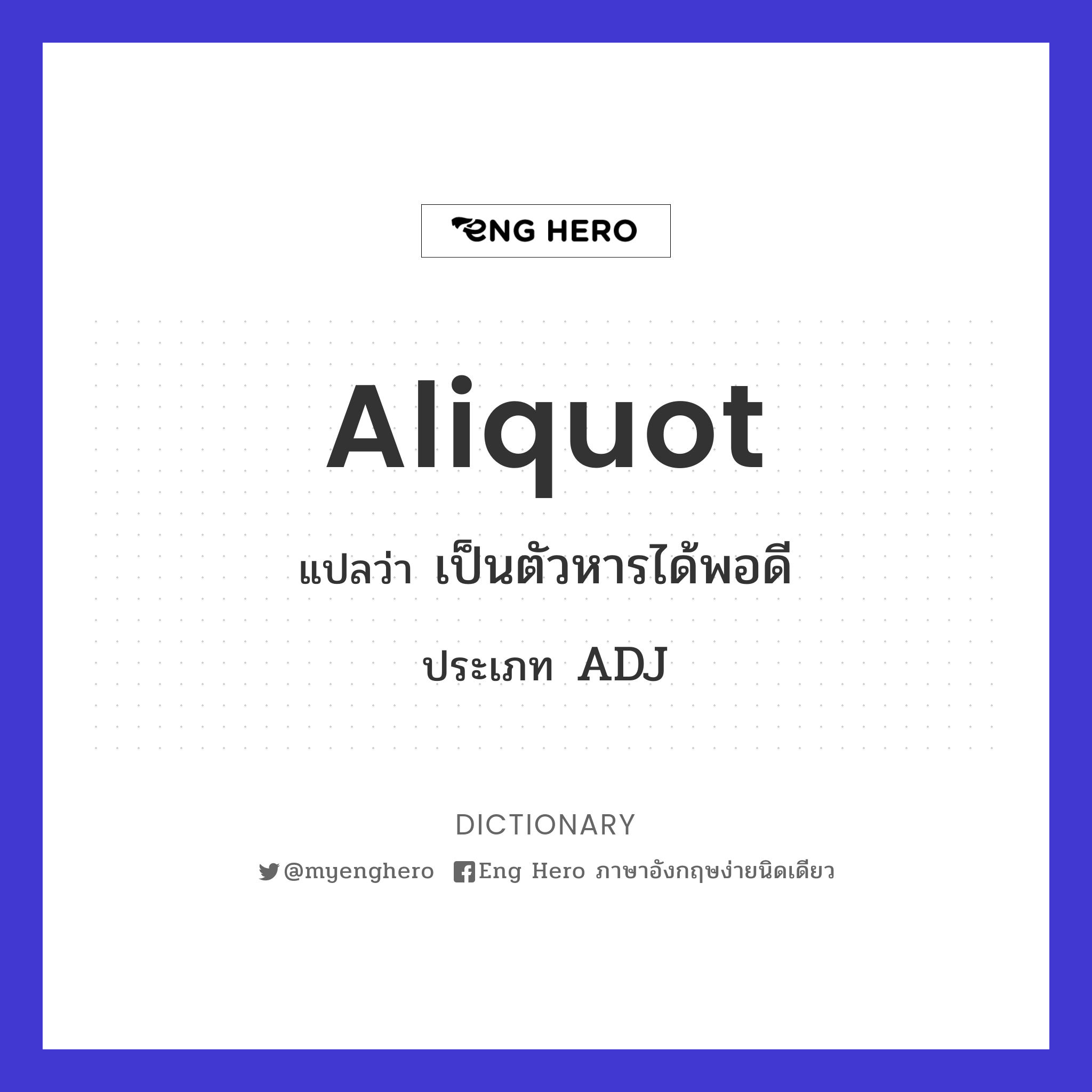 aliquot