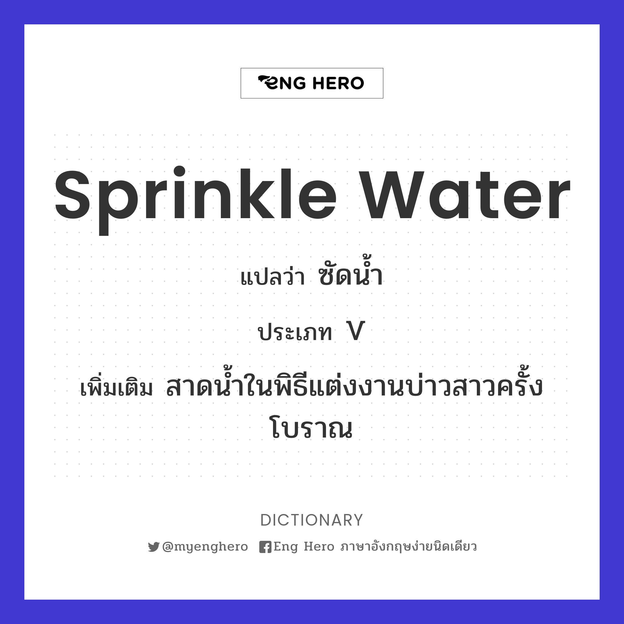sprinkle water