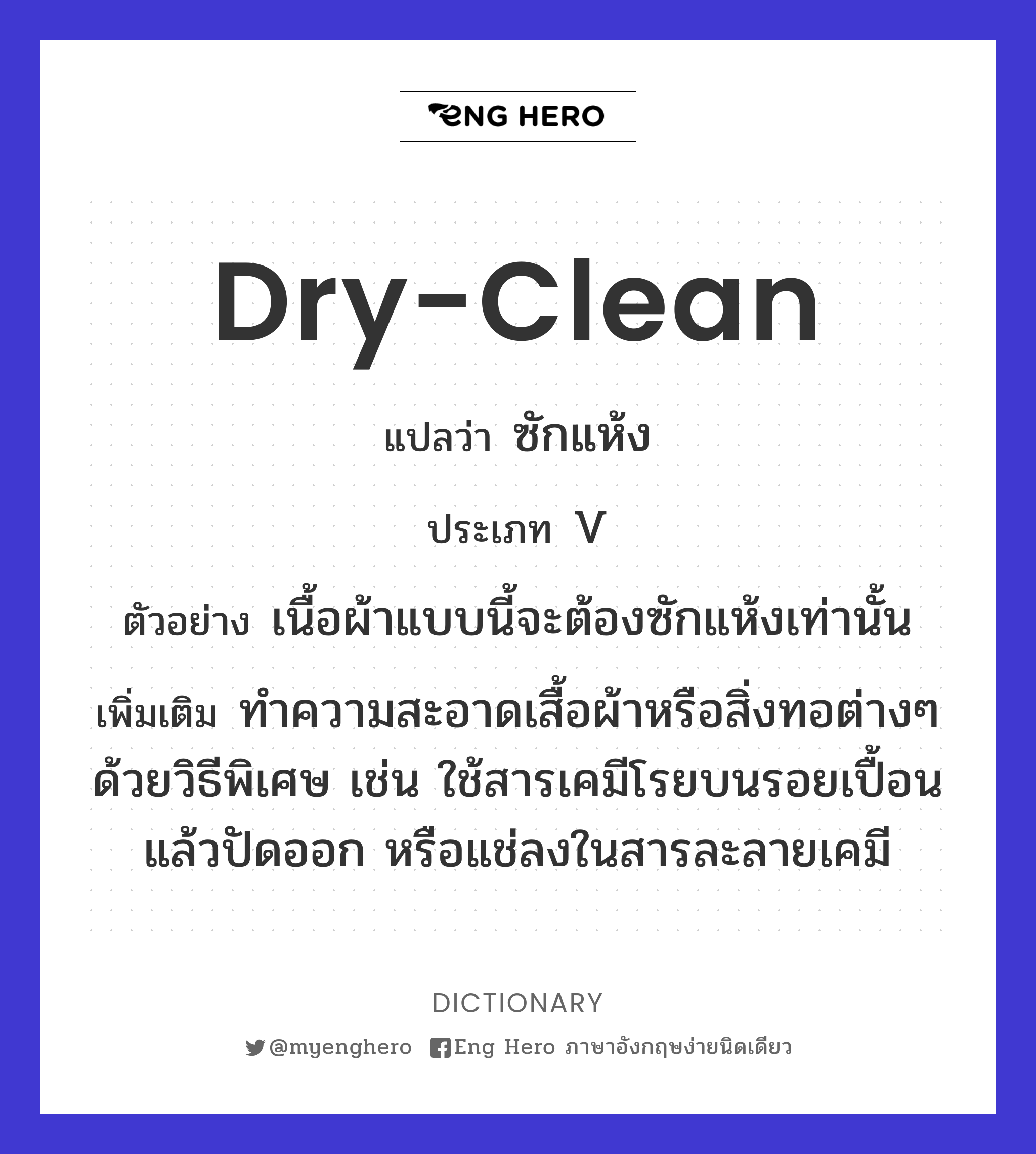 dry-clean