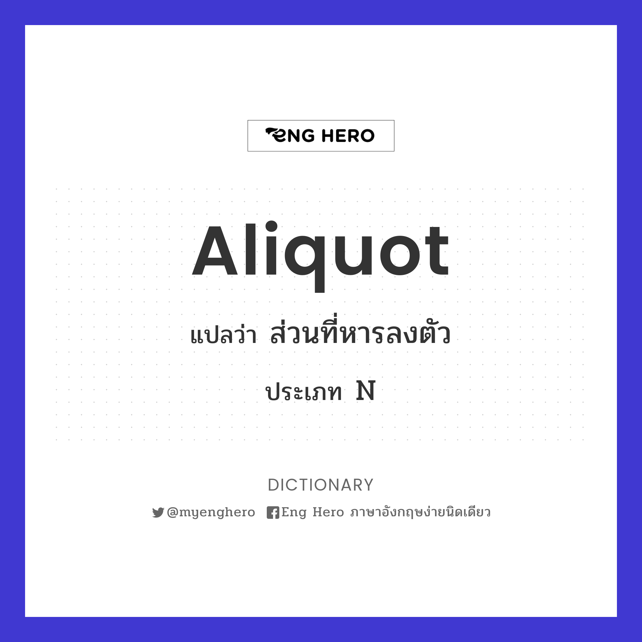 aliquot