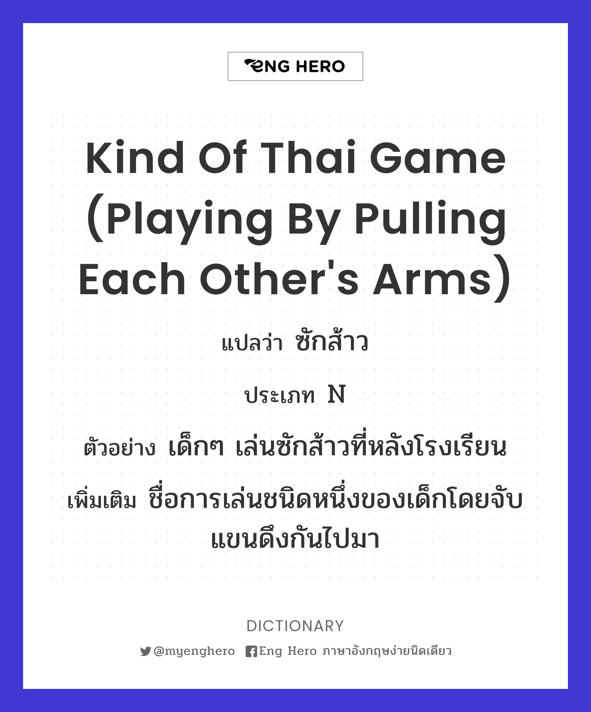 kind of Thai game (playing by pulling each other's arms)