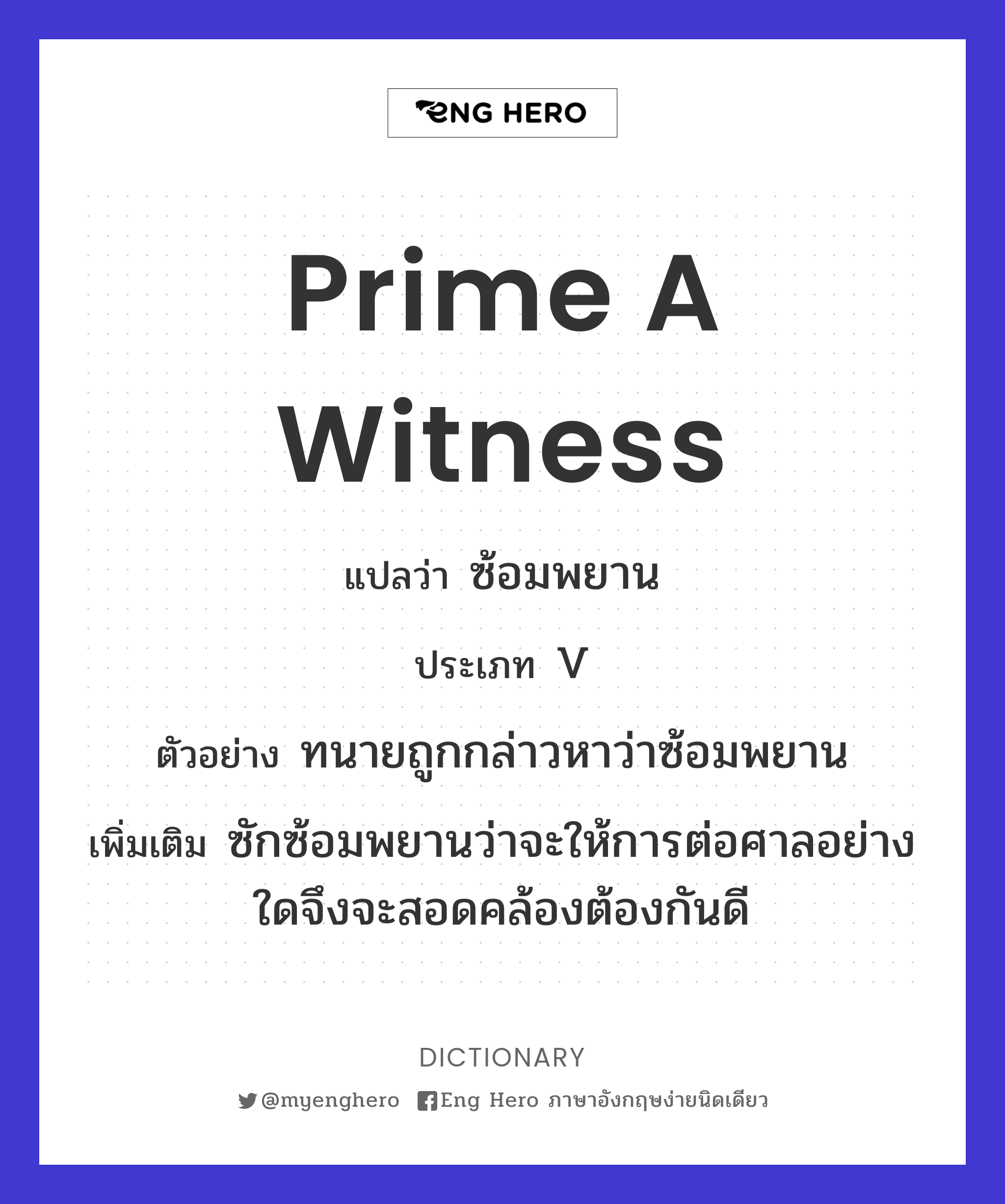 prime a witness