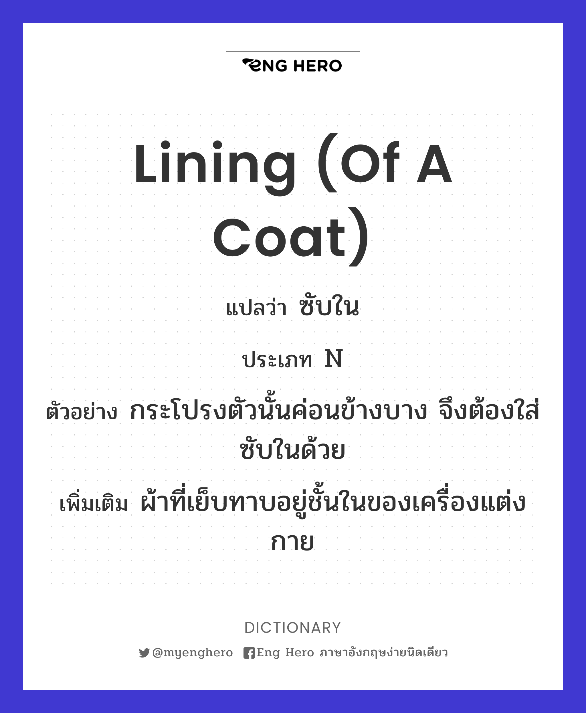 lining (of a coat)