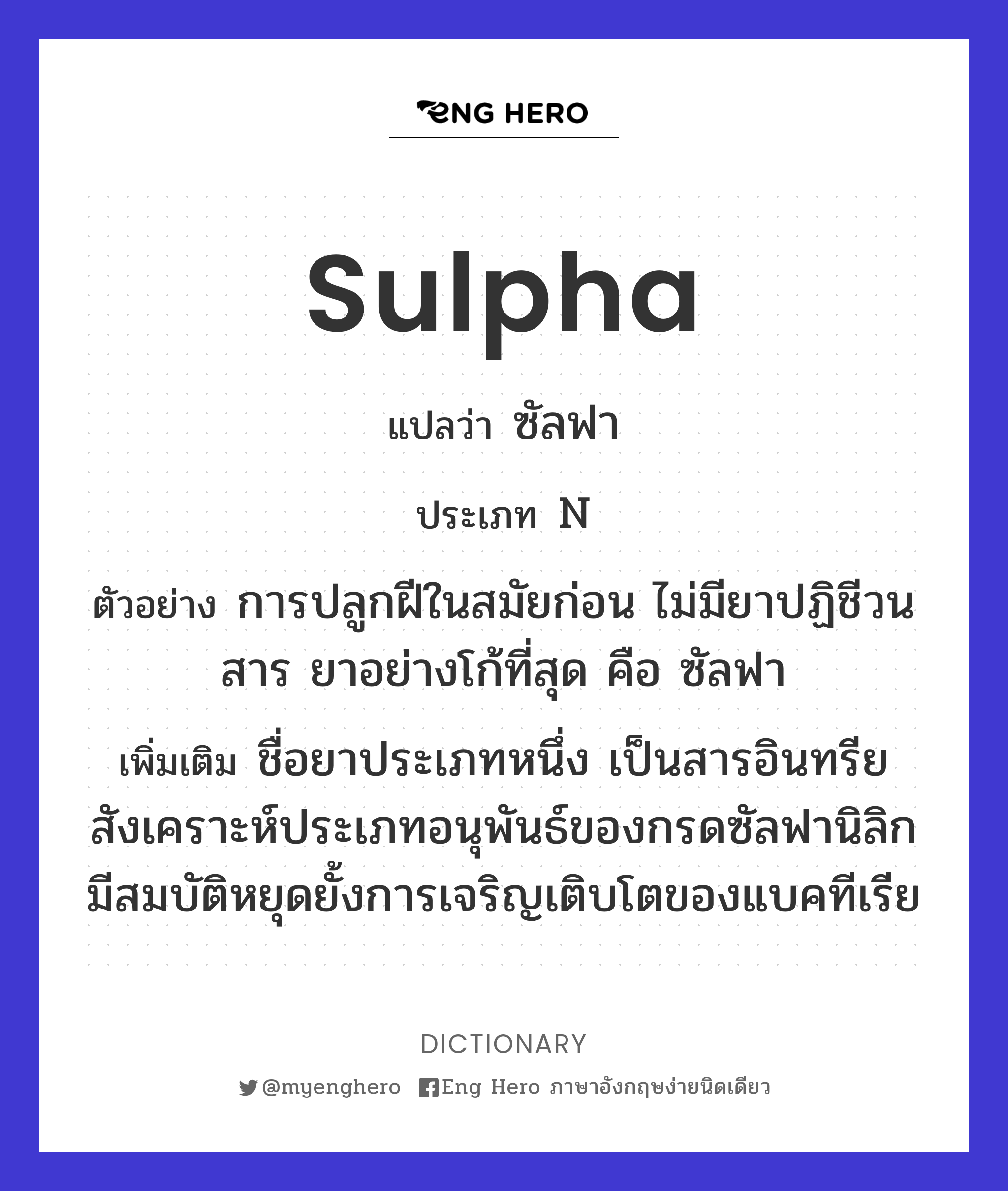 sulpha