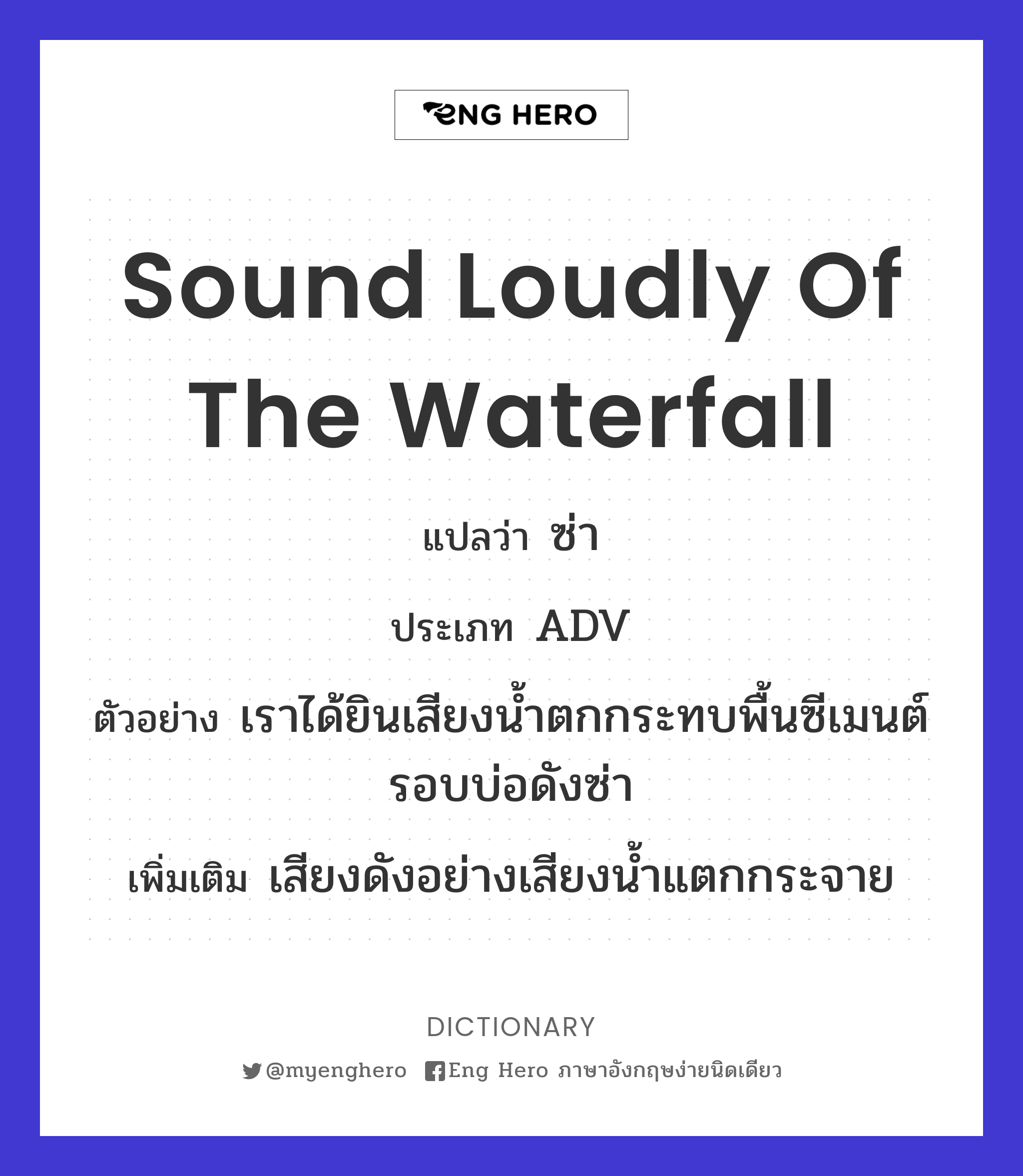 sound loudly of the waterfall