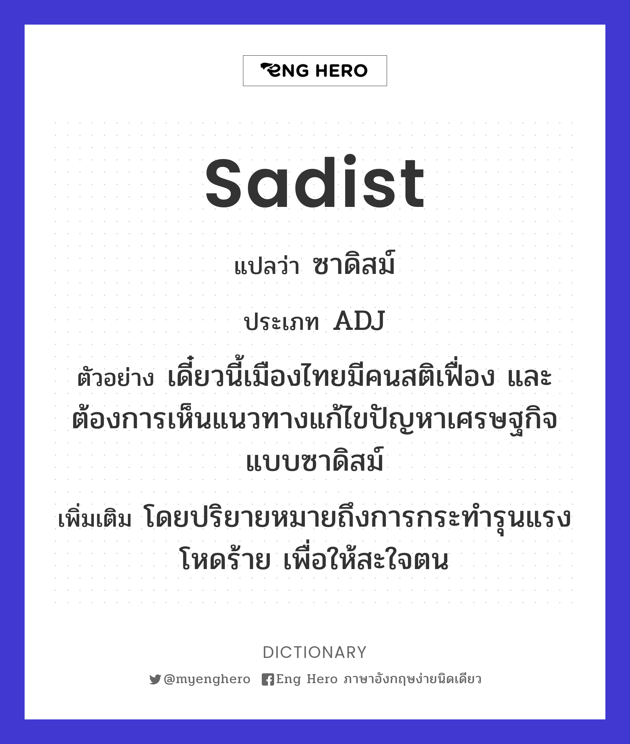 sadist