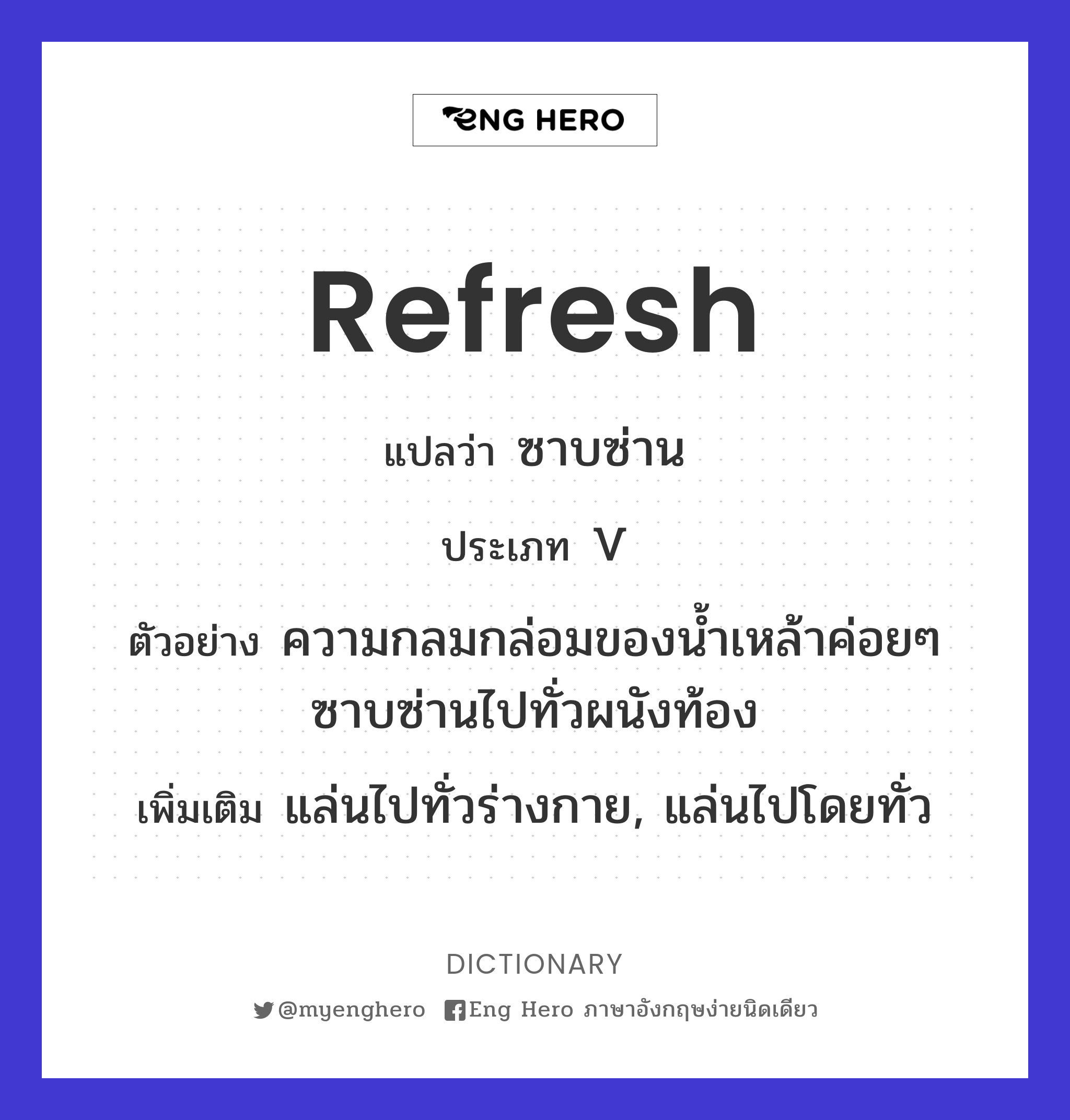 refresh
