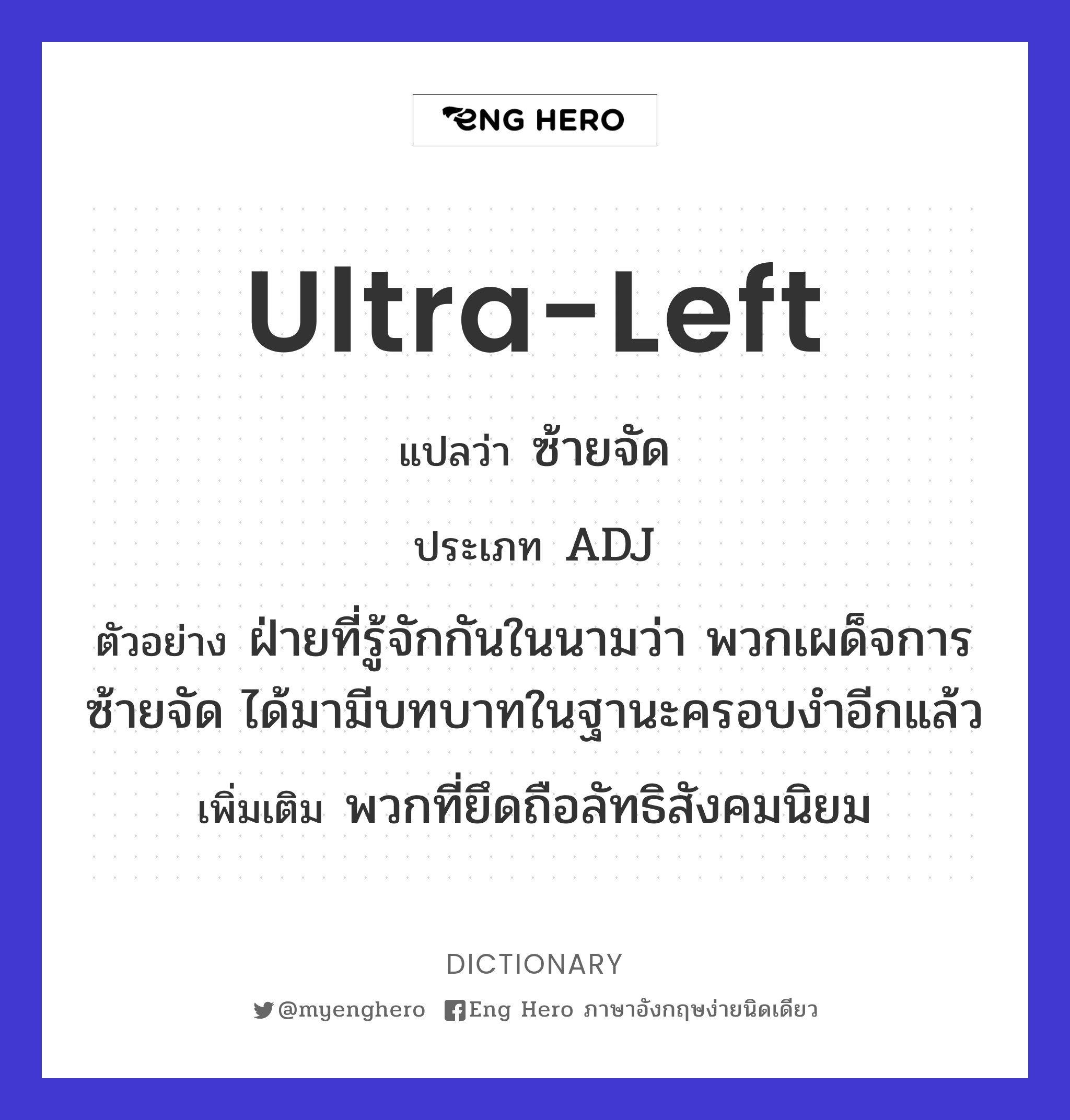 ultra-Left