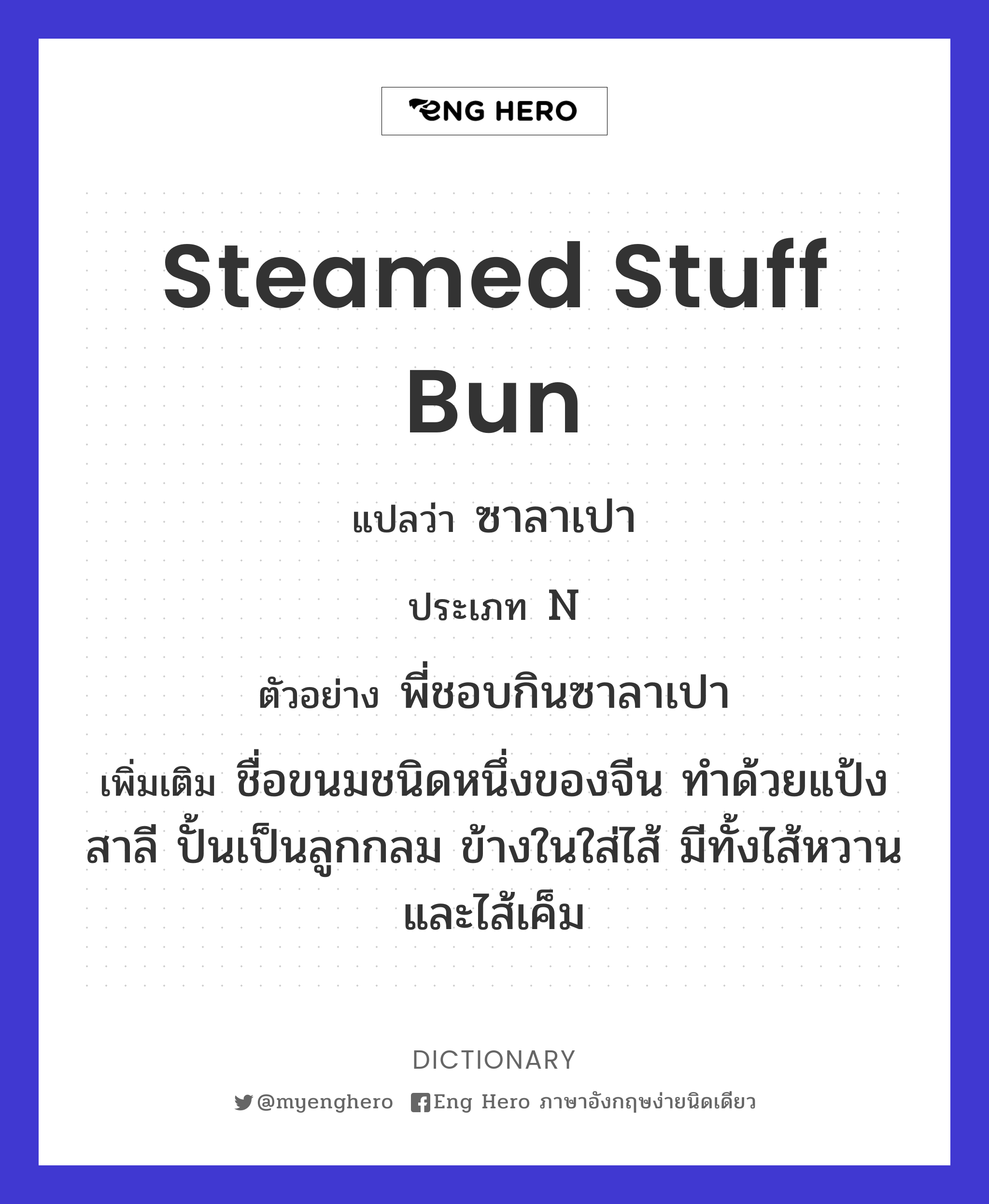 steamed stuff bun