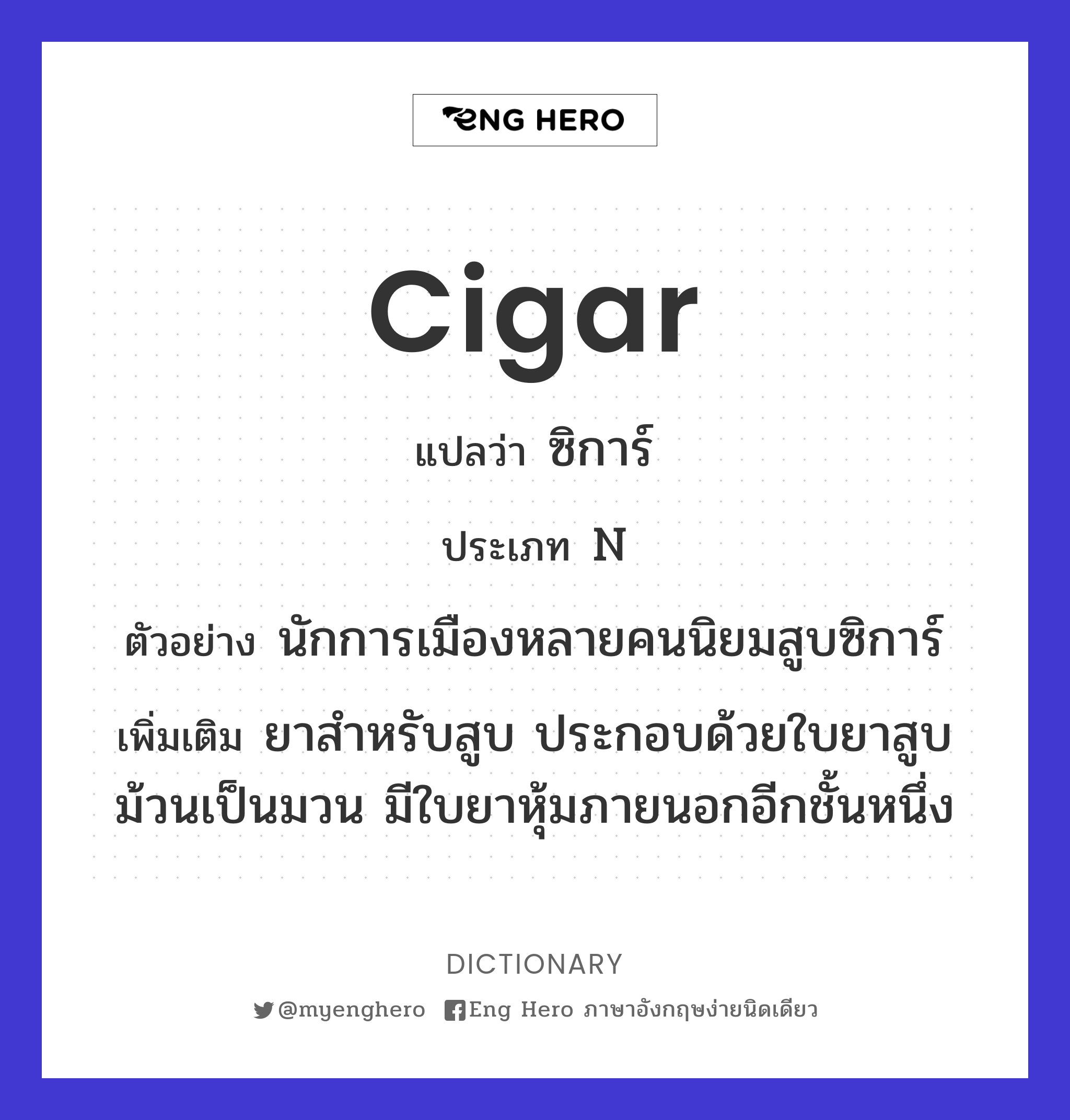 cigar