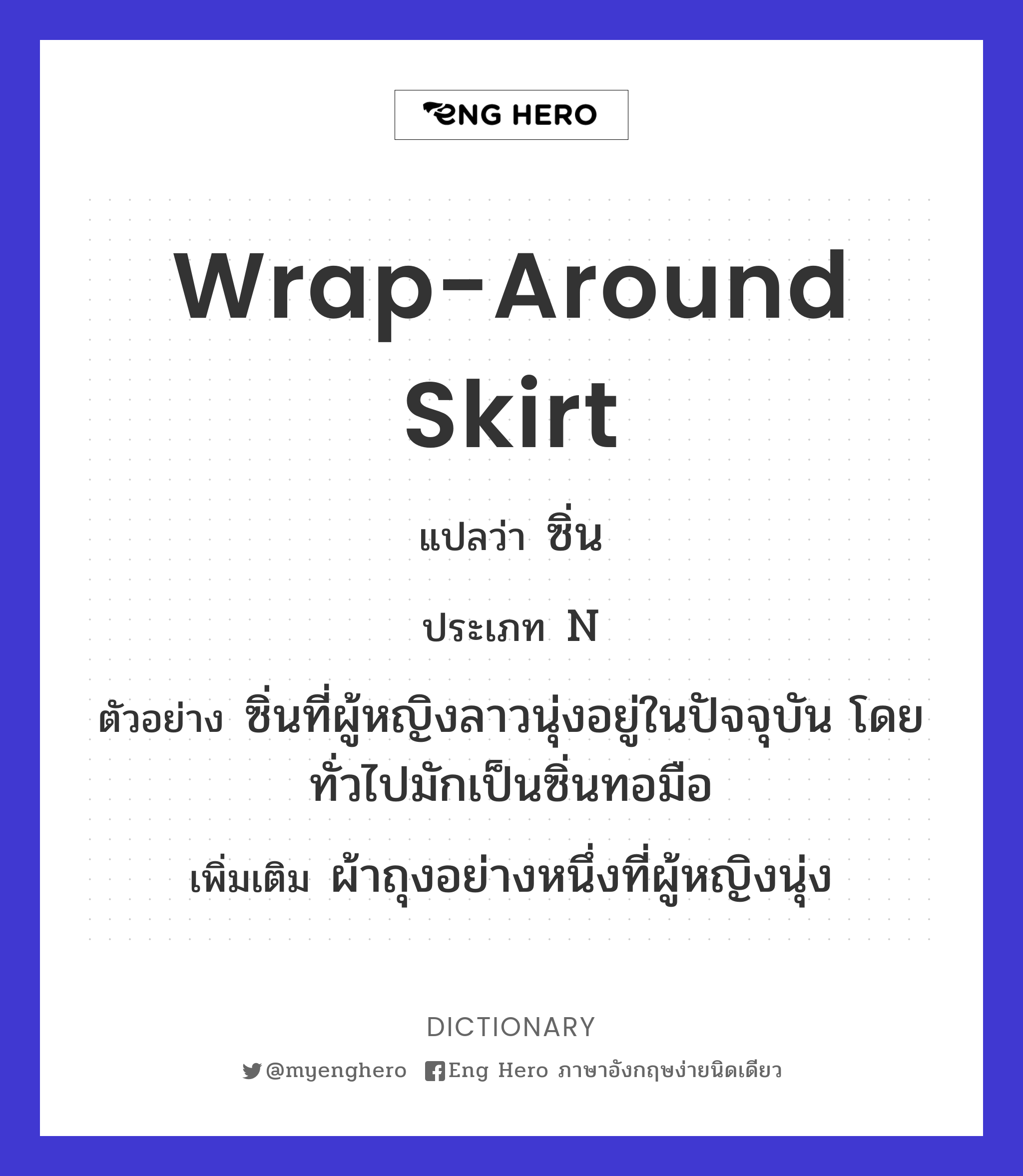 wrap-around skirt