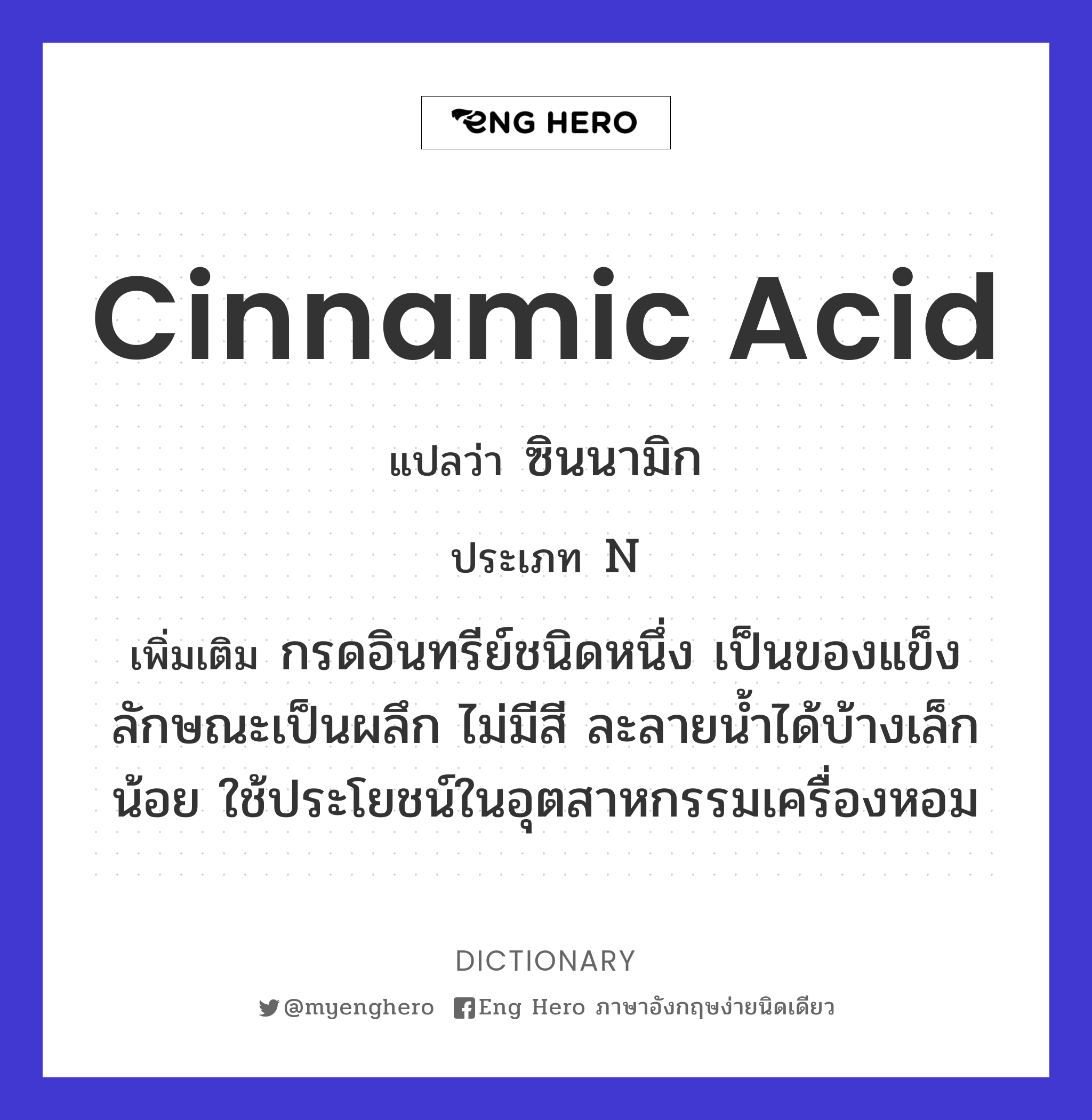 cinnamic acid
