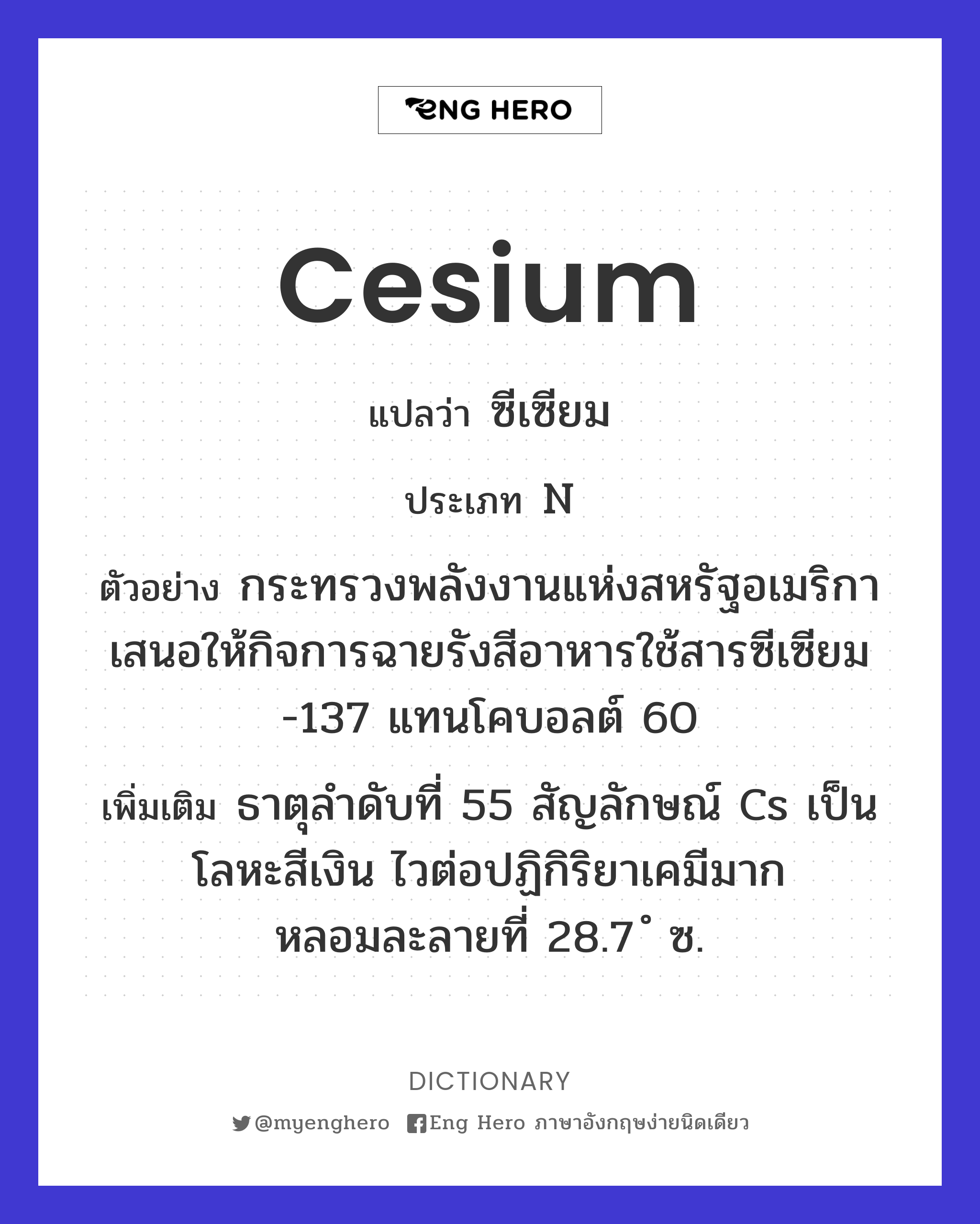 cesium