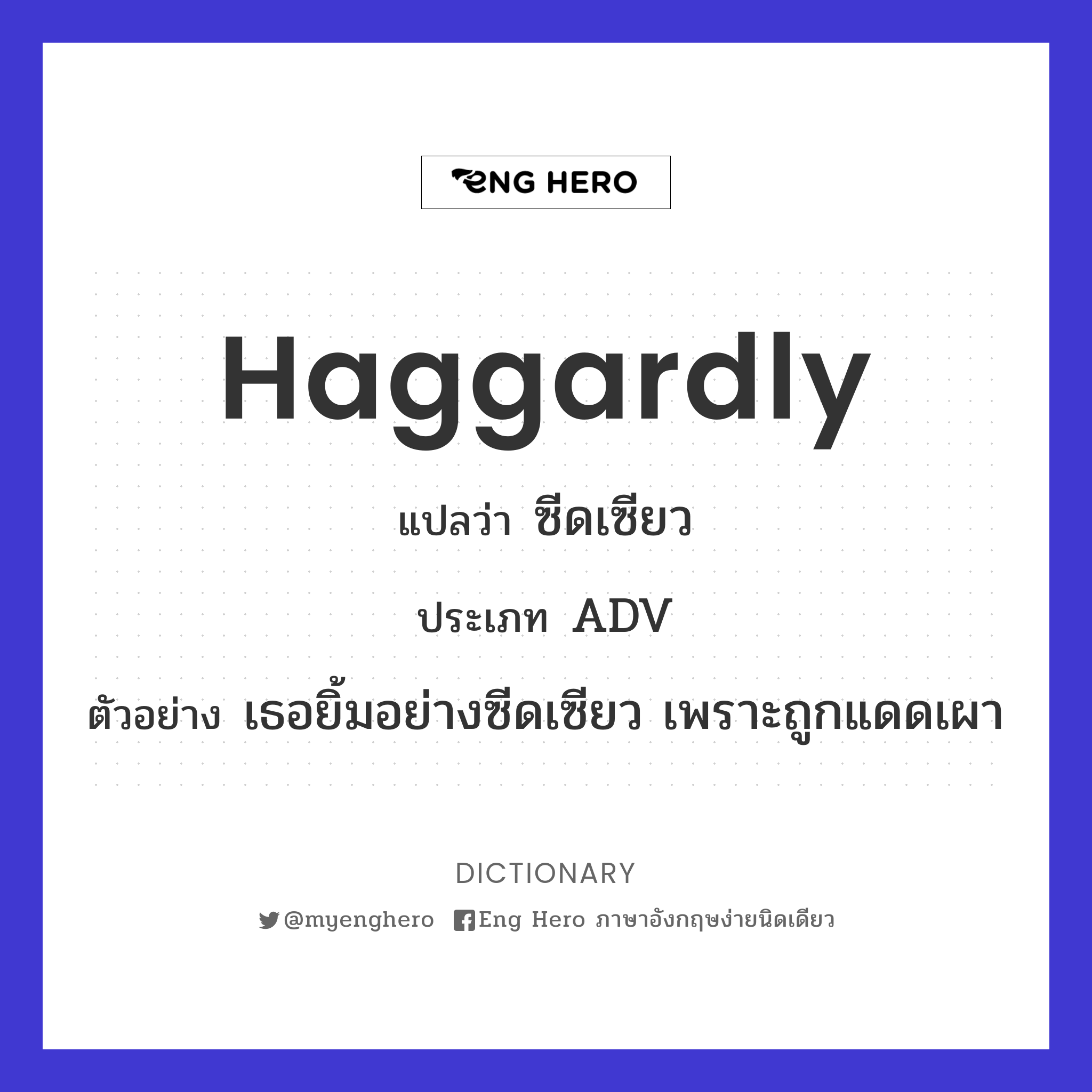 haggardly