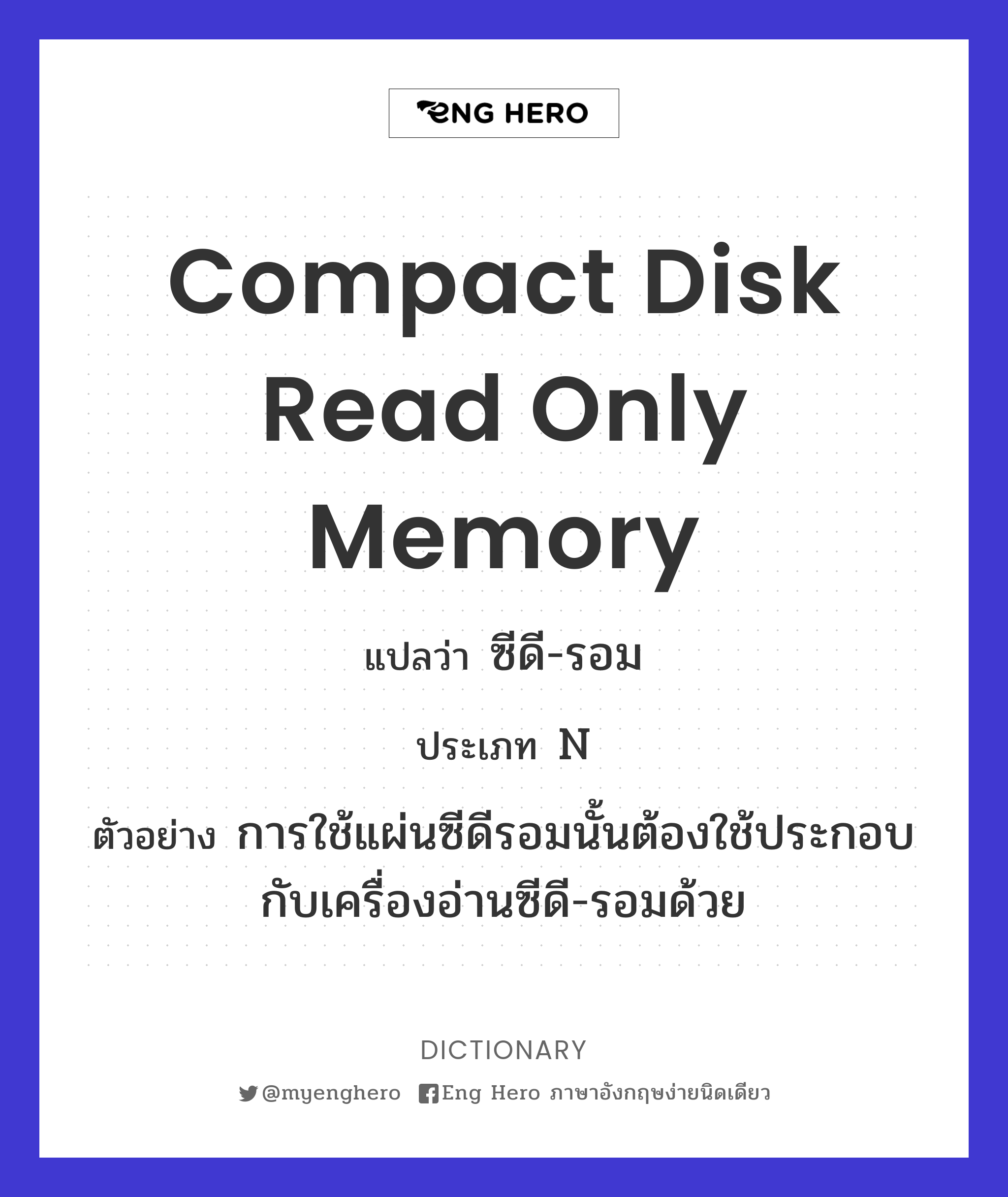 compact disk read only memory