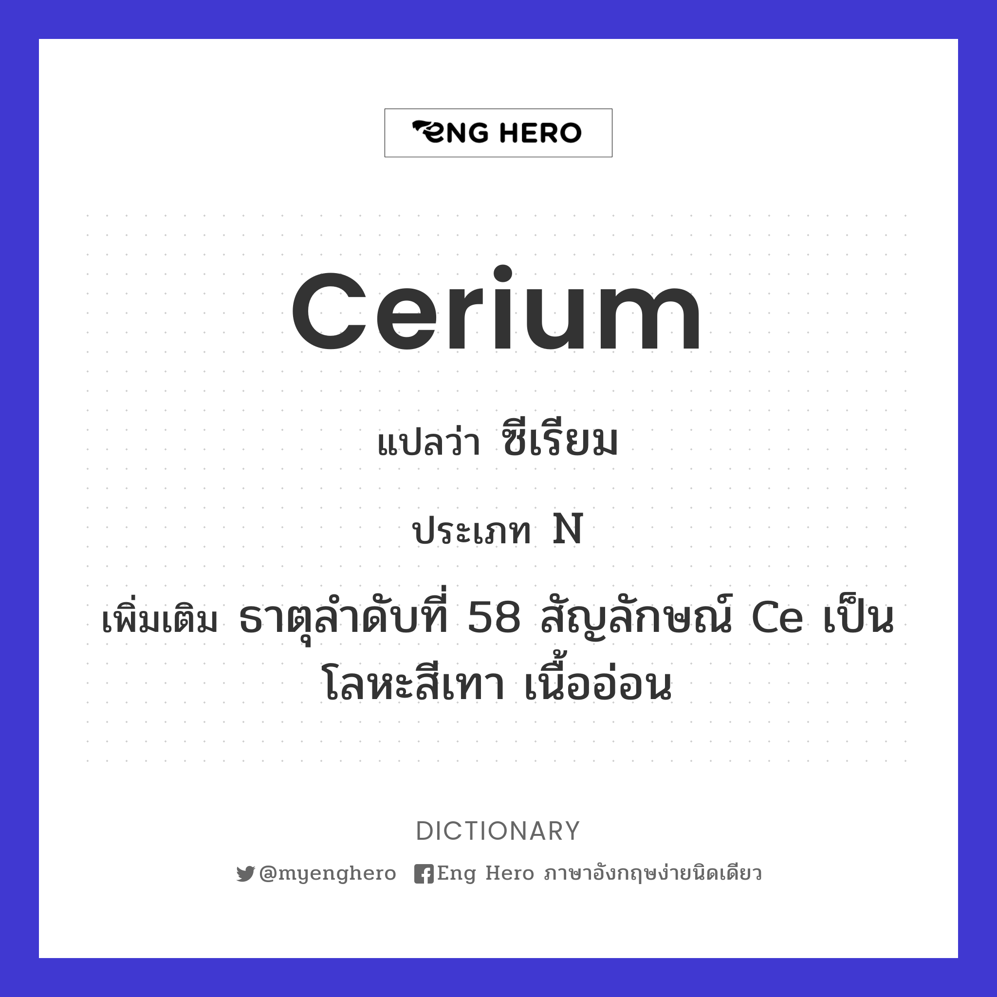 cerium
