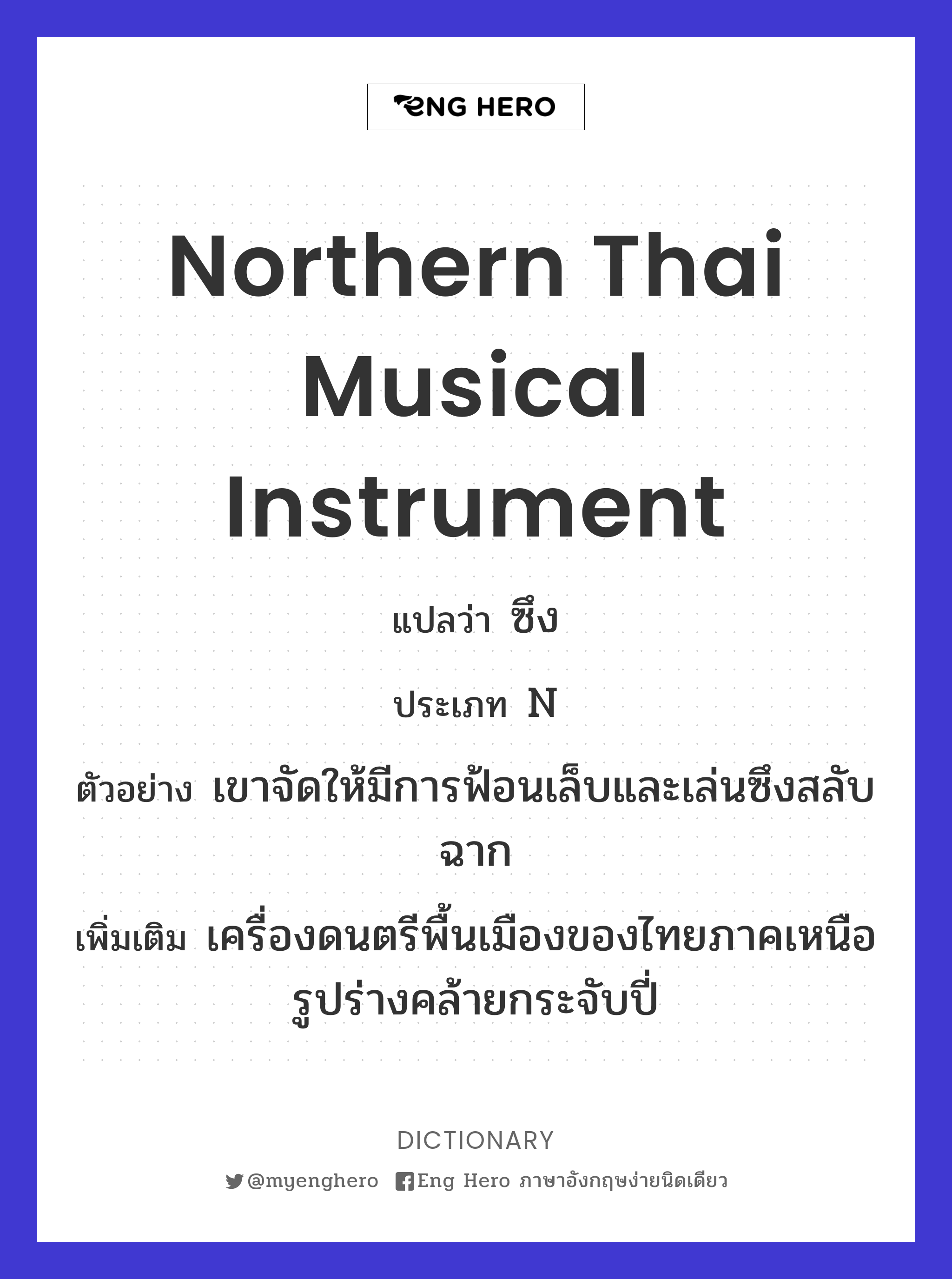 northern Thai musical instrument