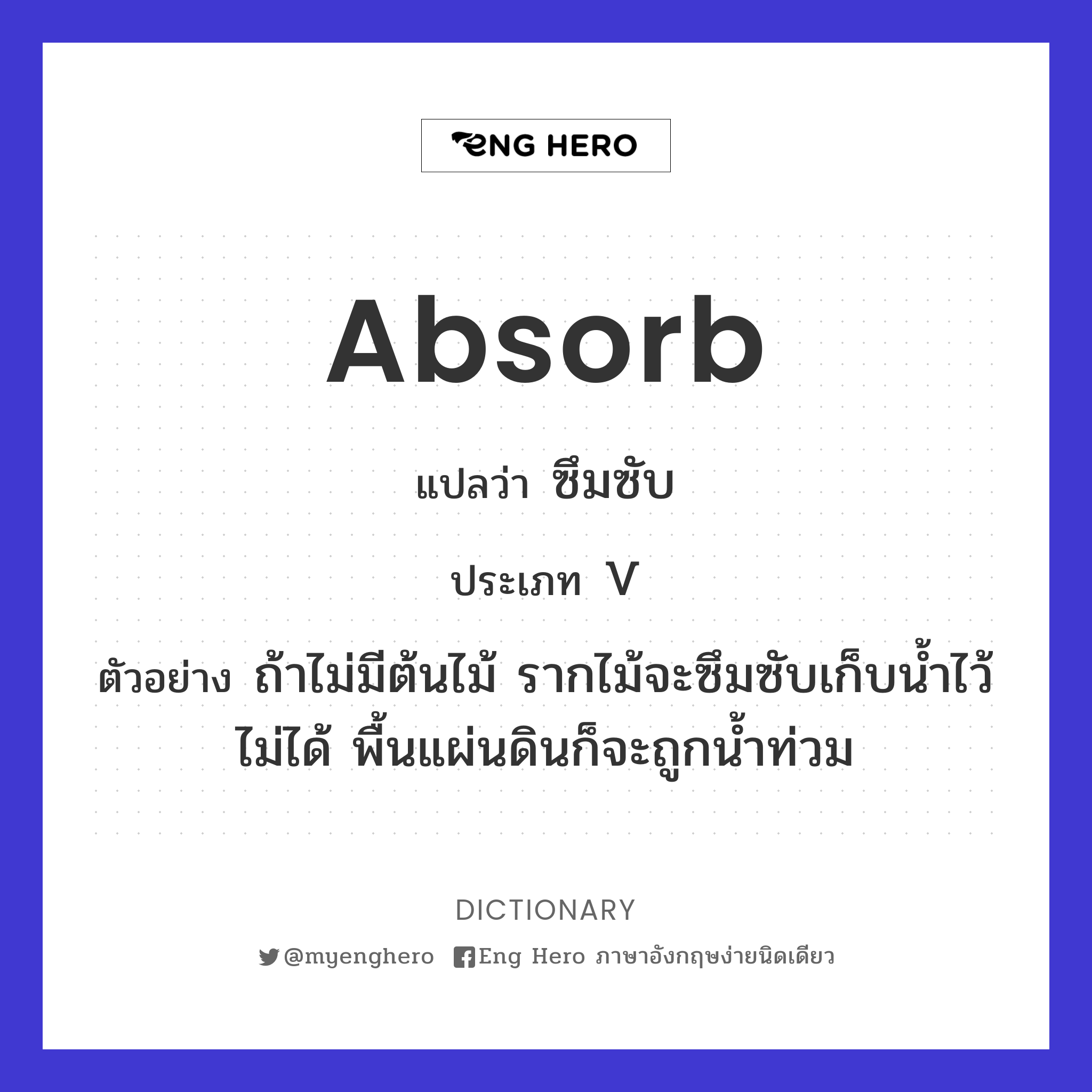 absorb