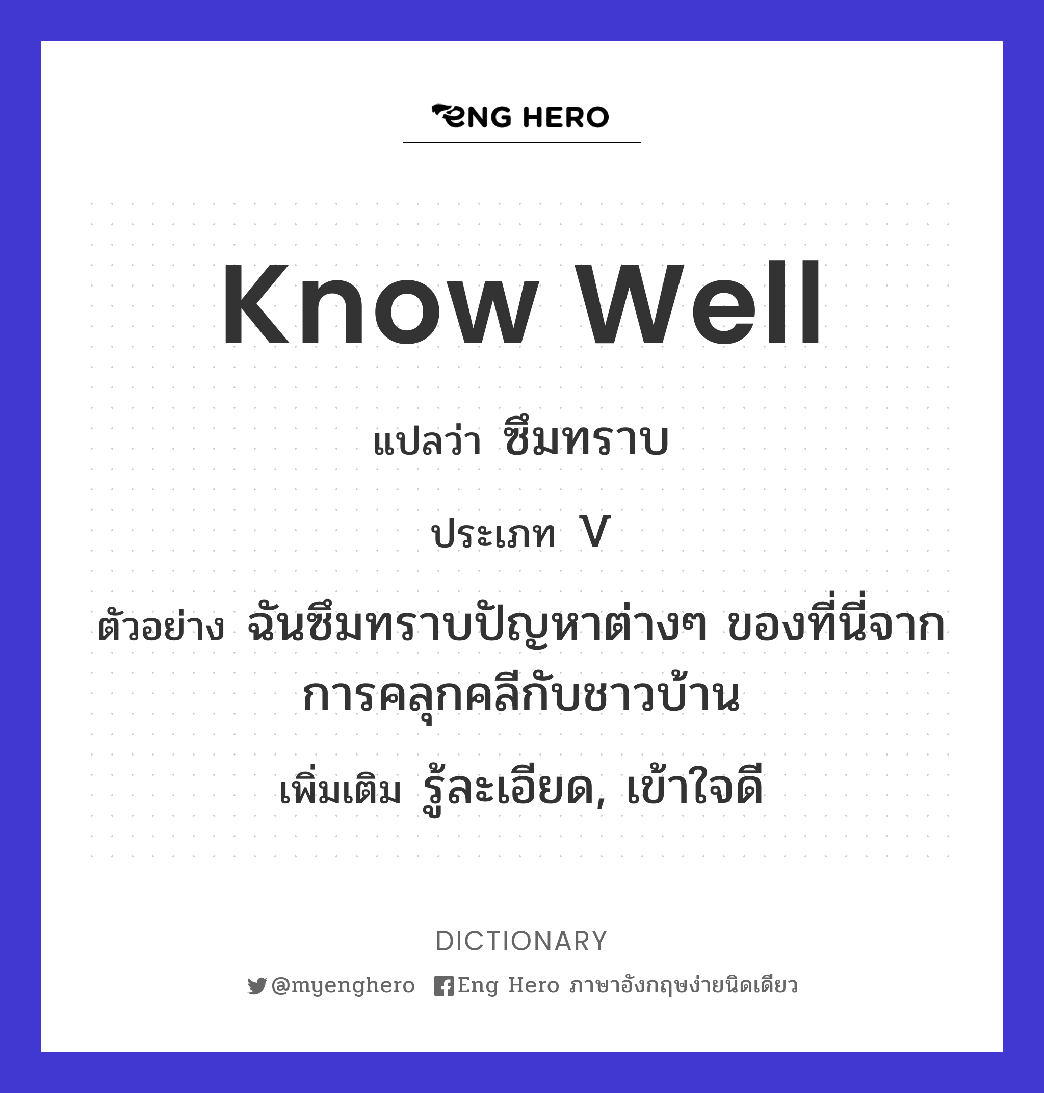 know well