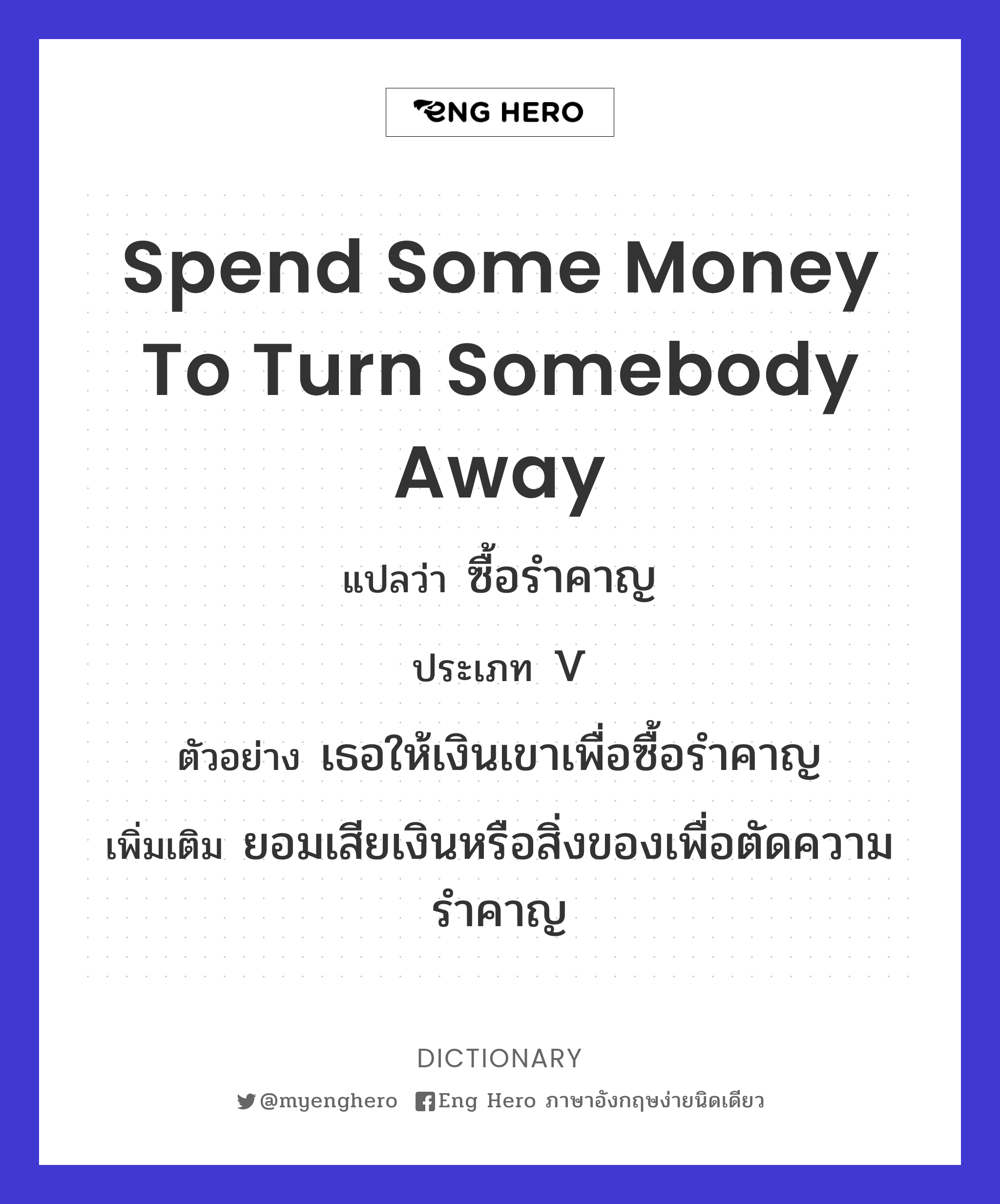 spend some money to turn somebody away