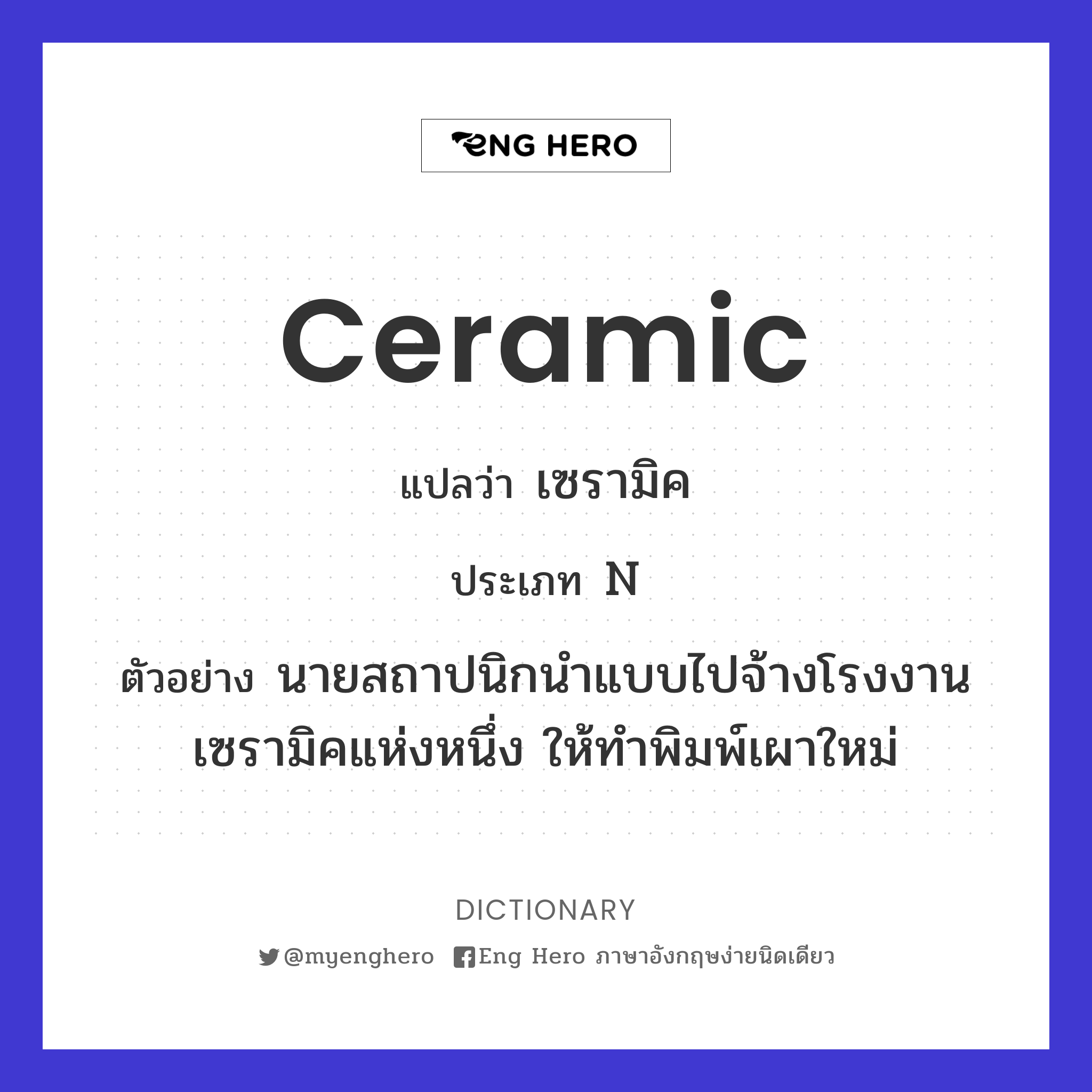 ceramic