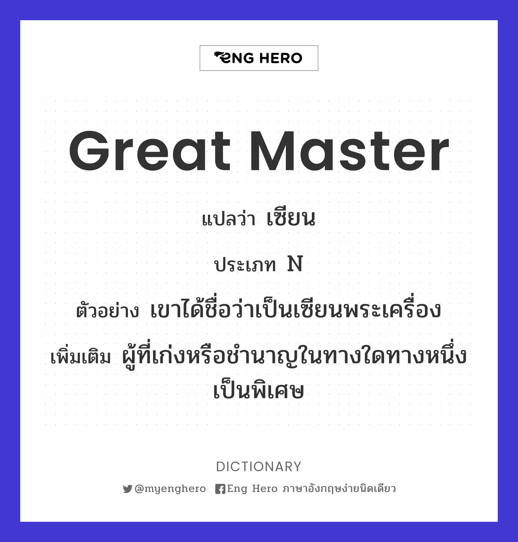 great master