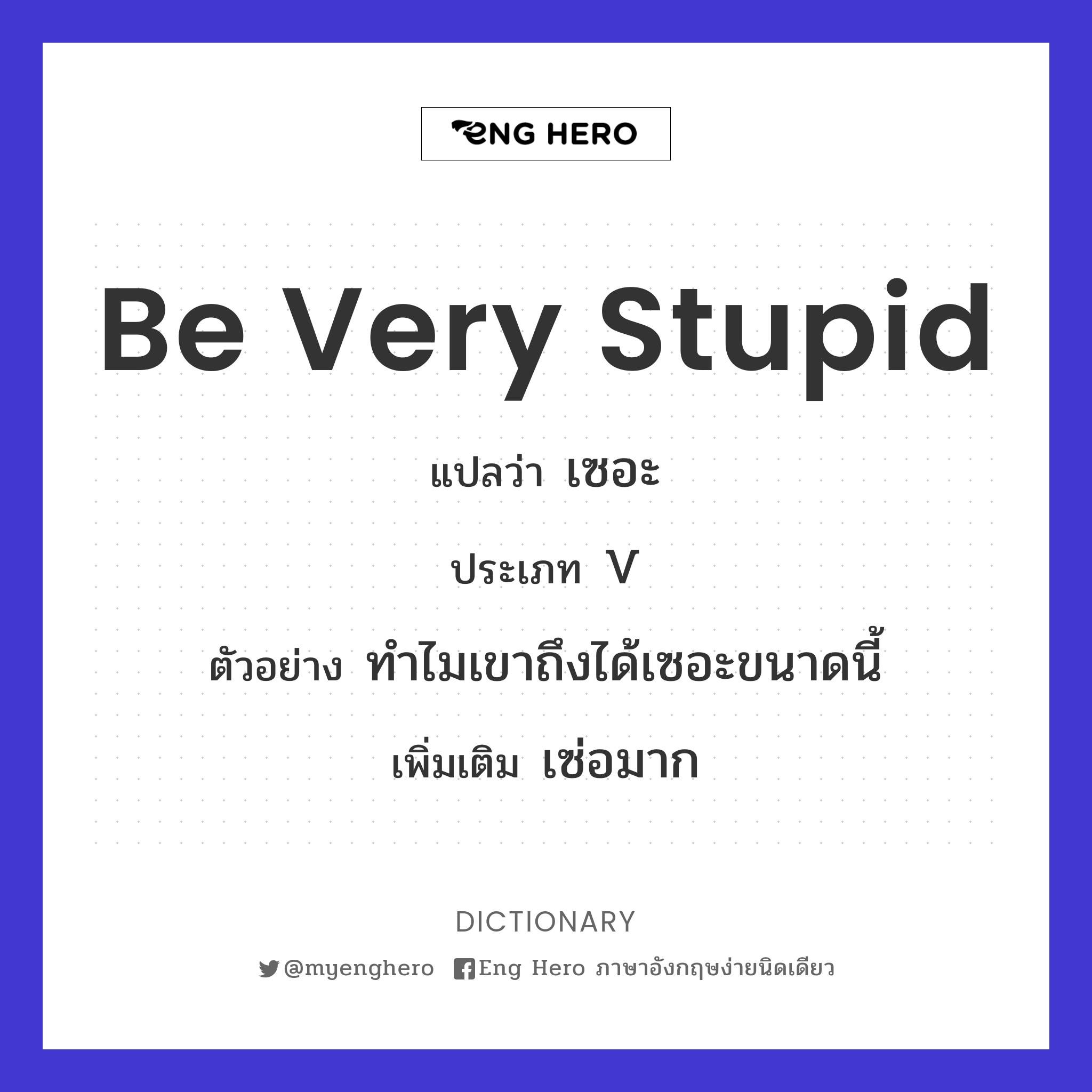 be very stupid