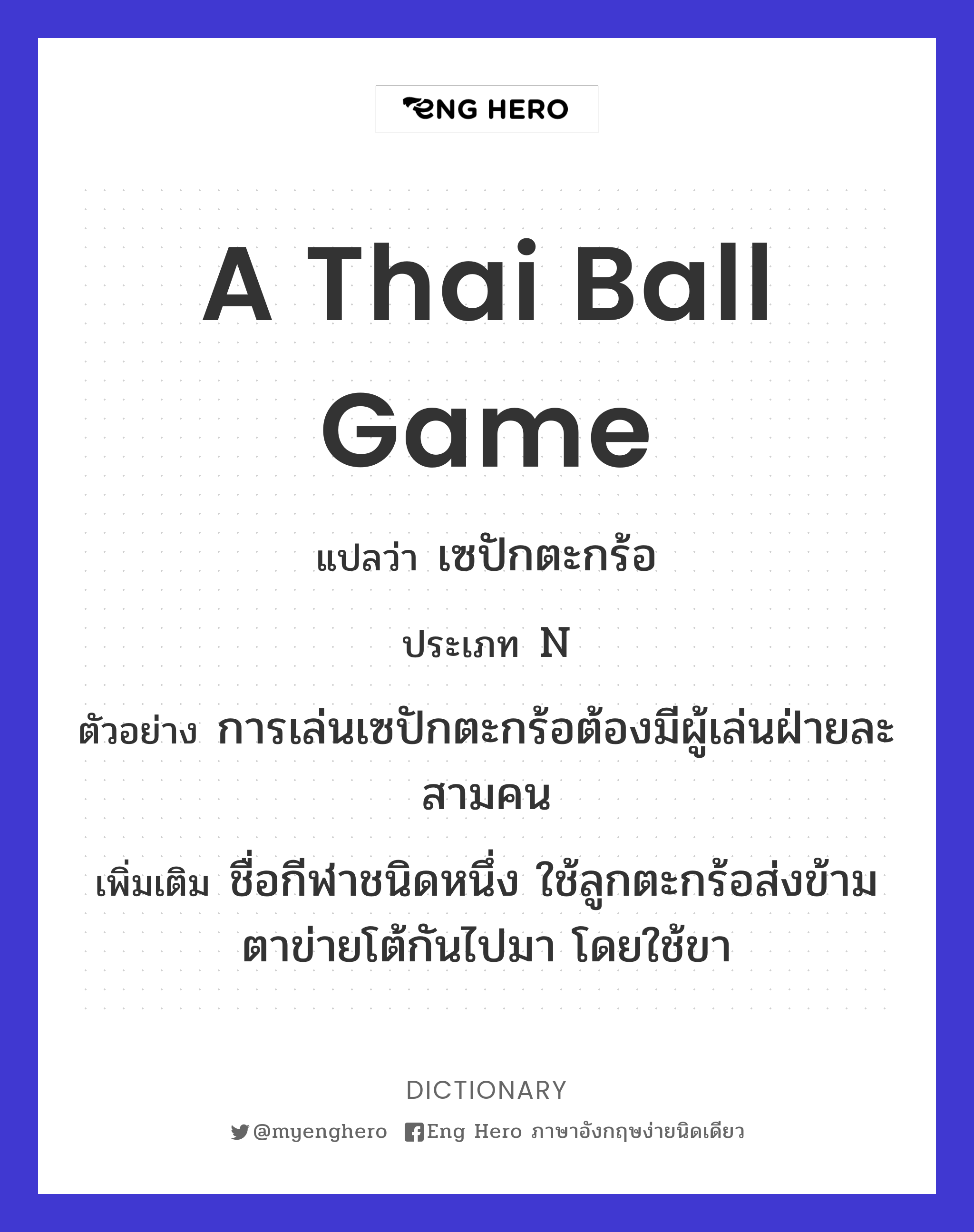 a Thai ball game