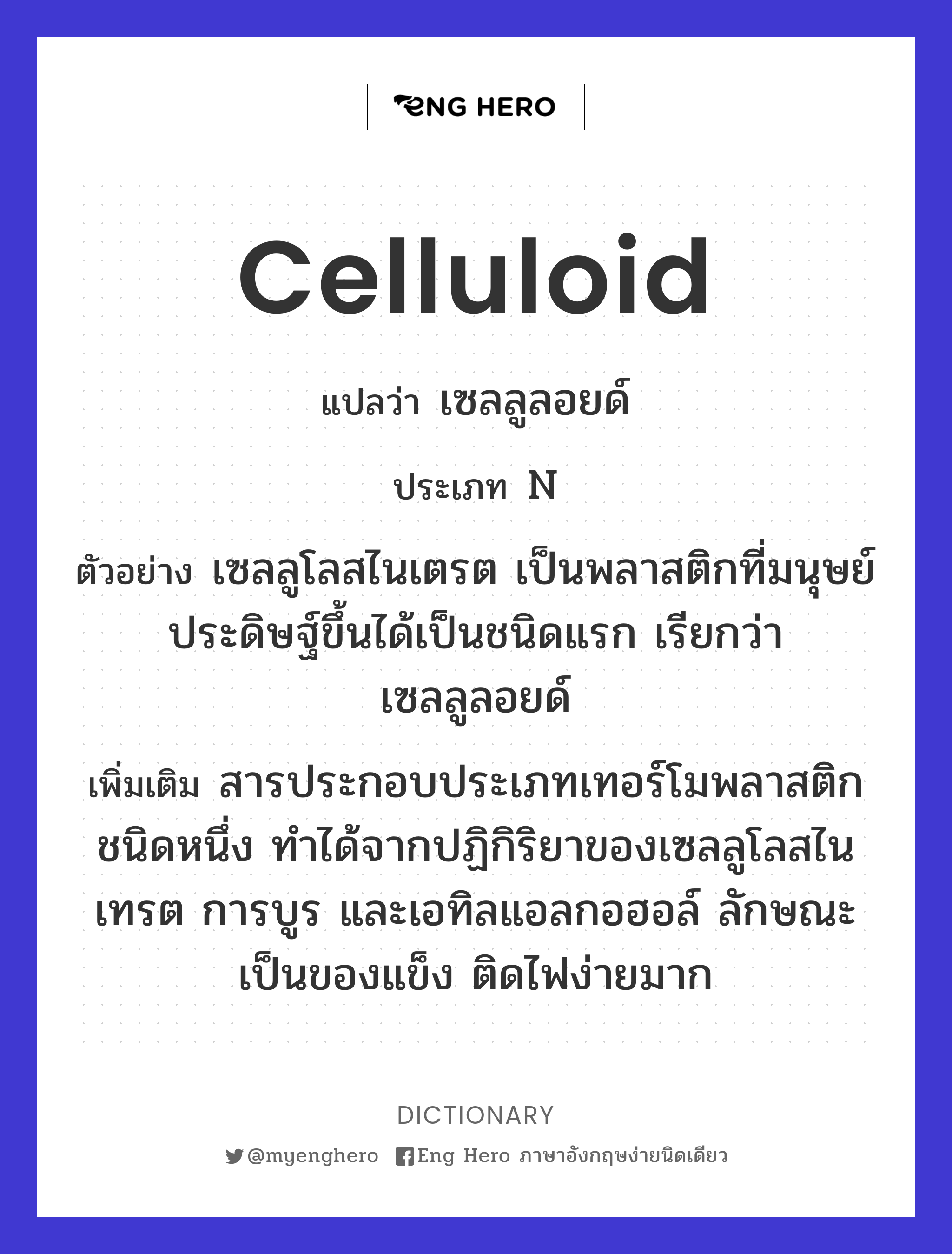 celluloid