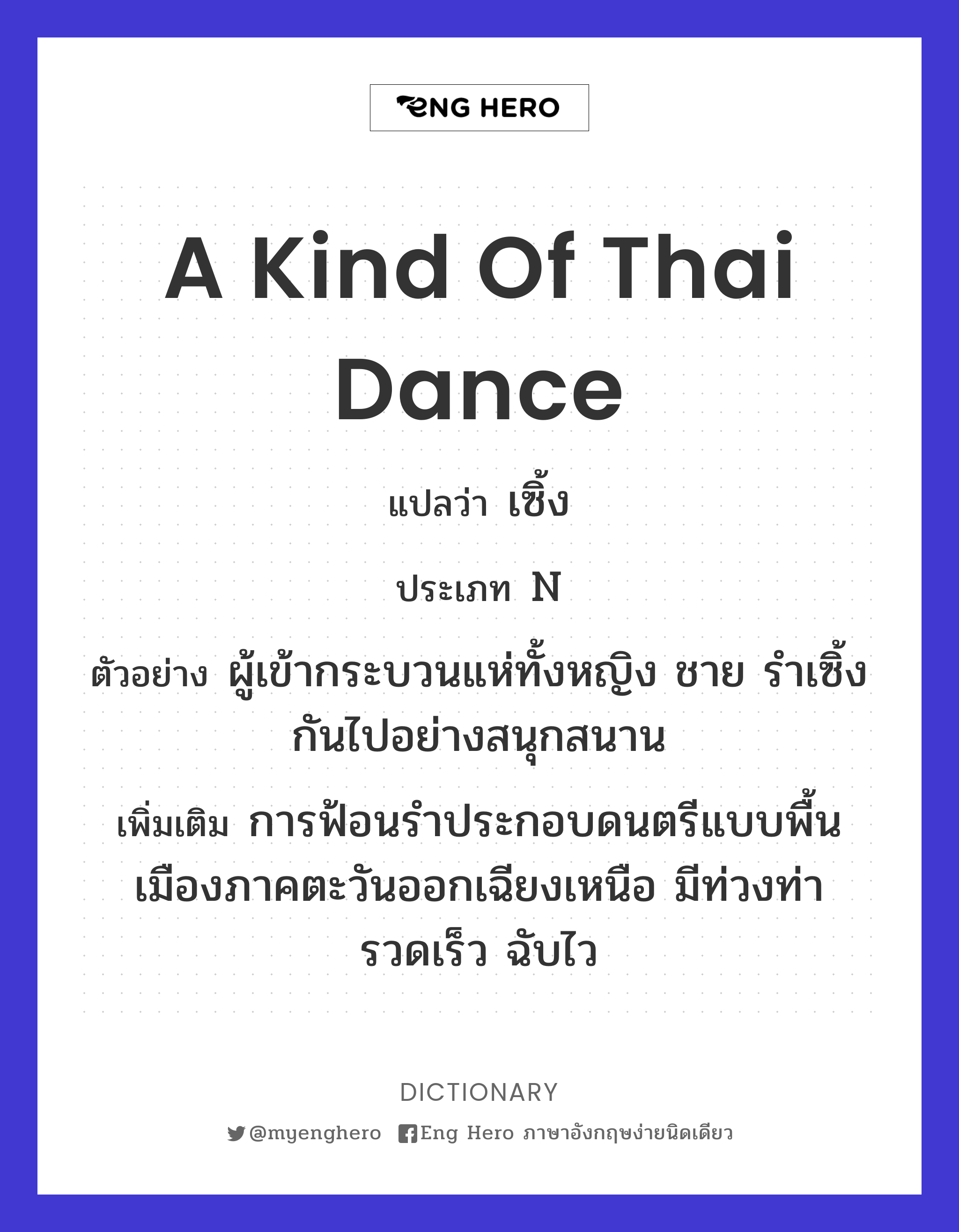 a kind of Thai dance