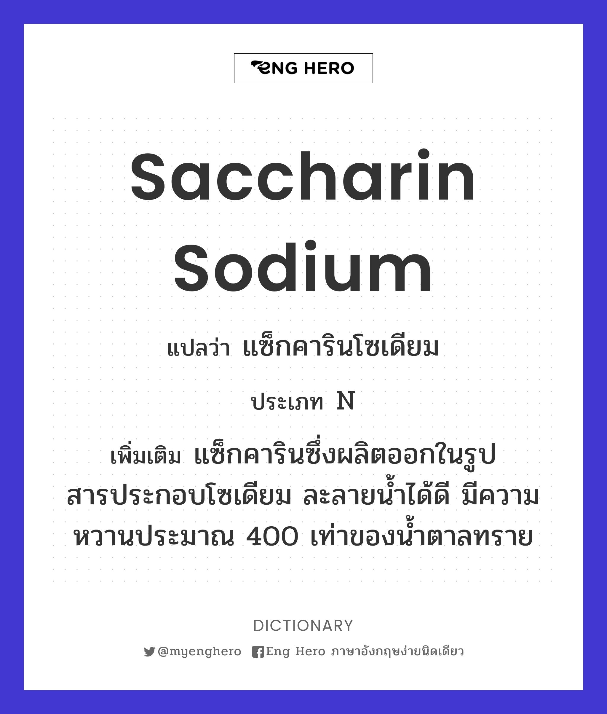 saccharin sodium