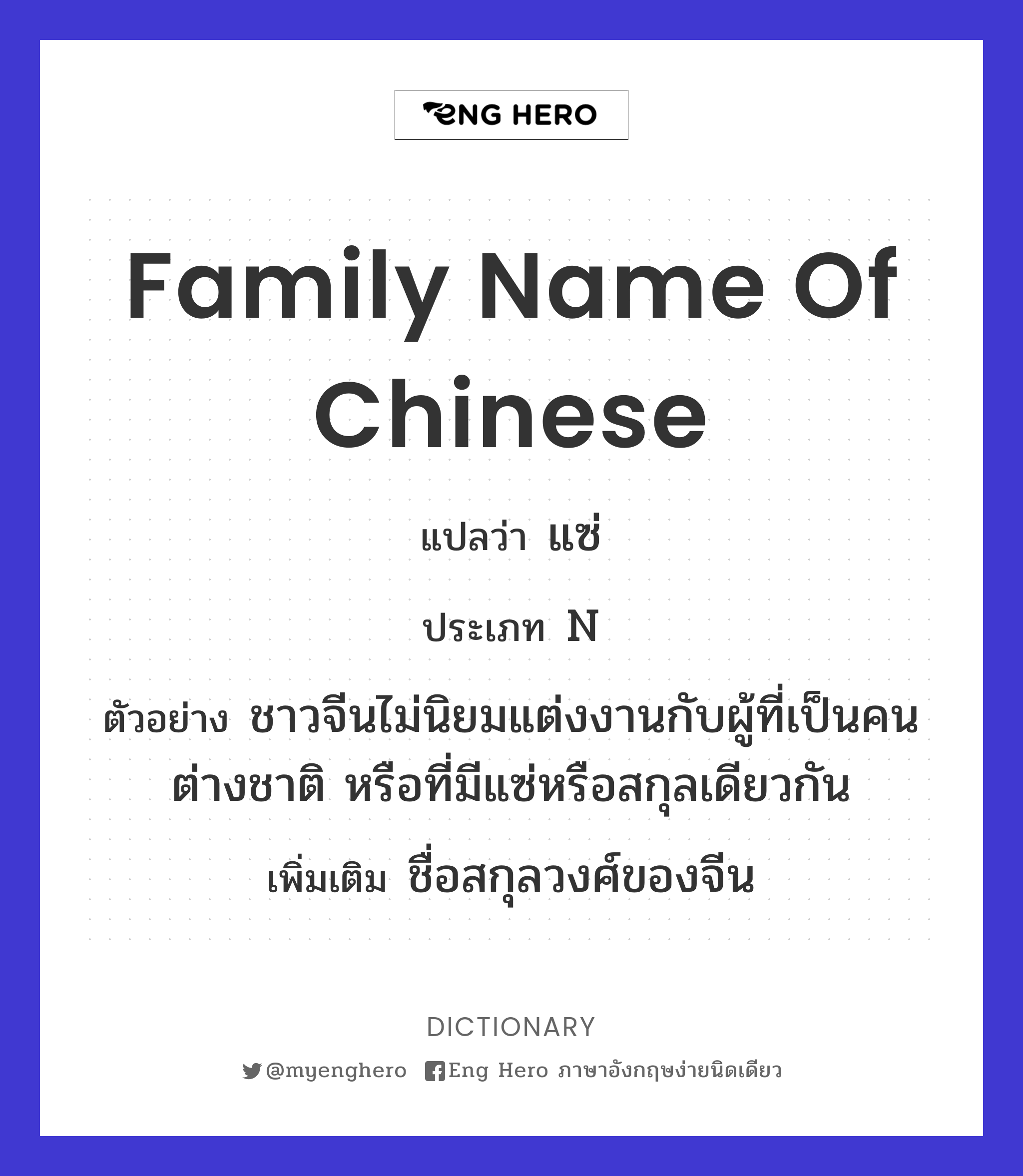 family name of Chinese