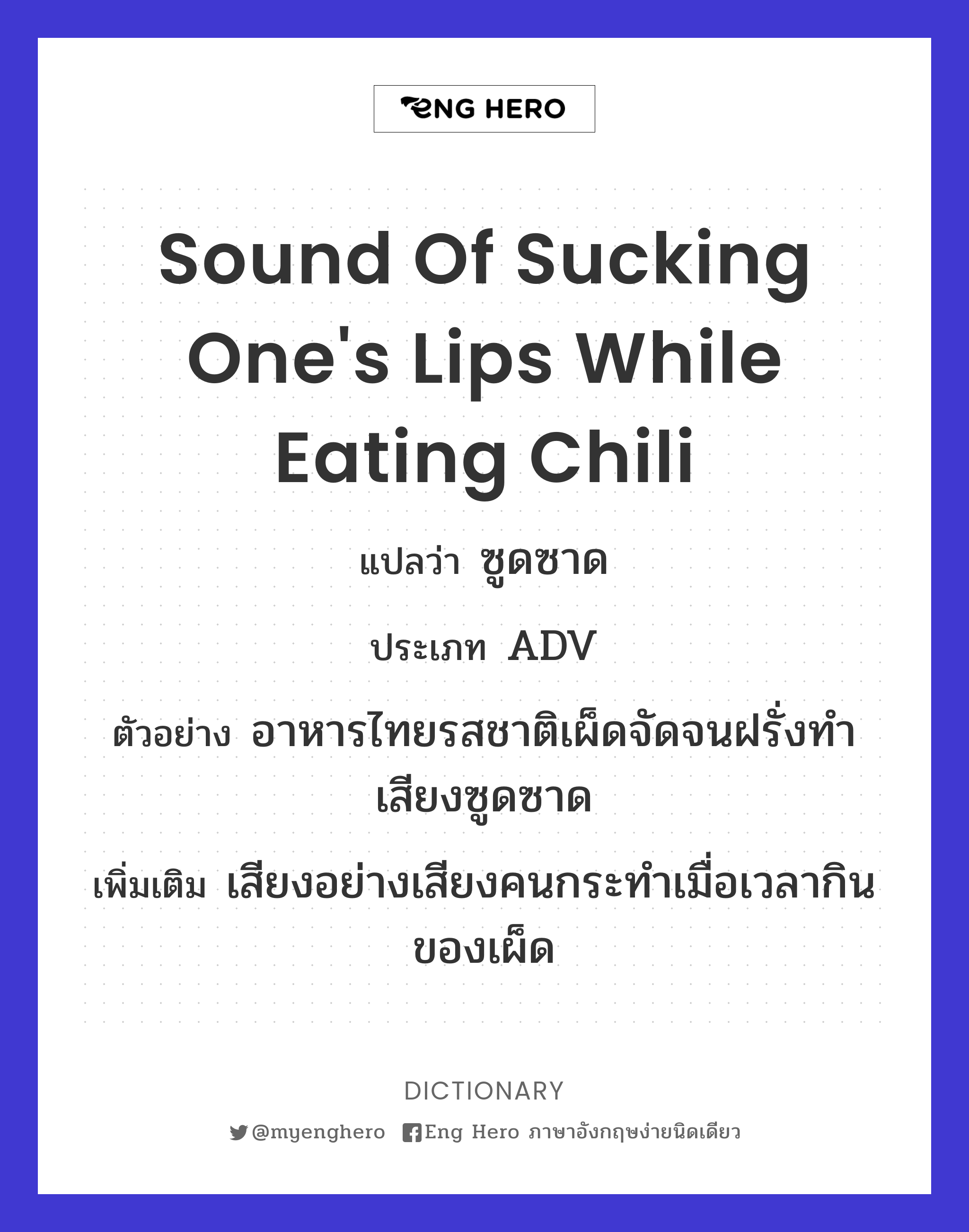 sound of sucking one's lips while eating chili