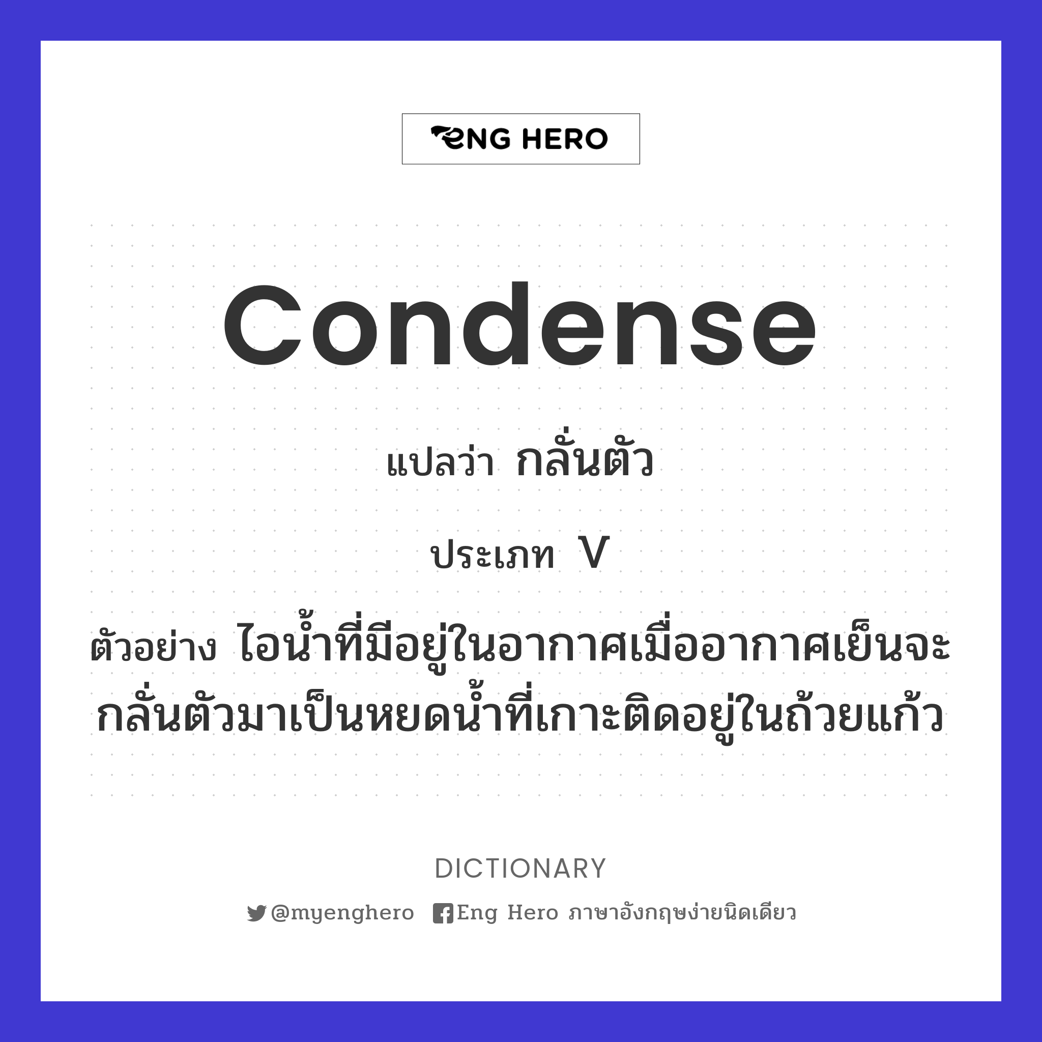 condense