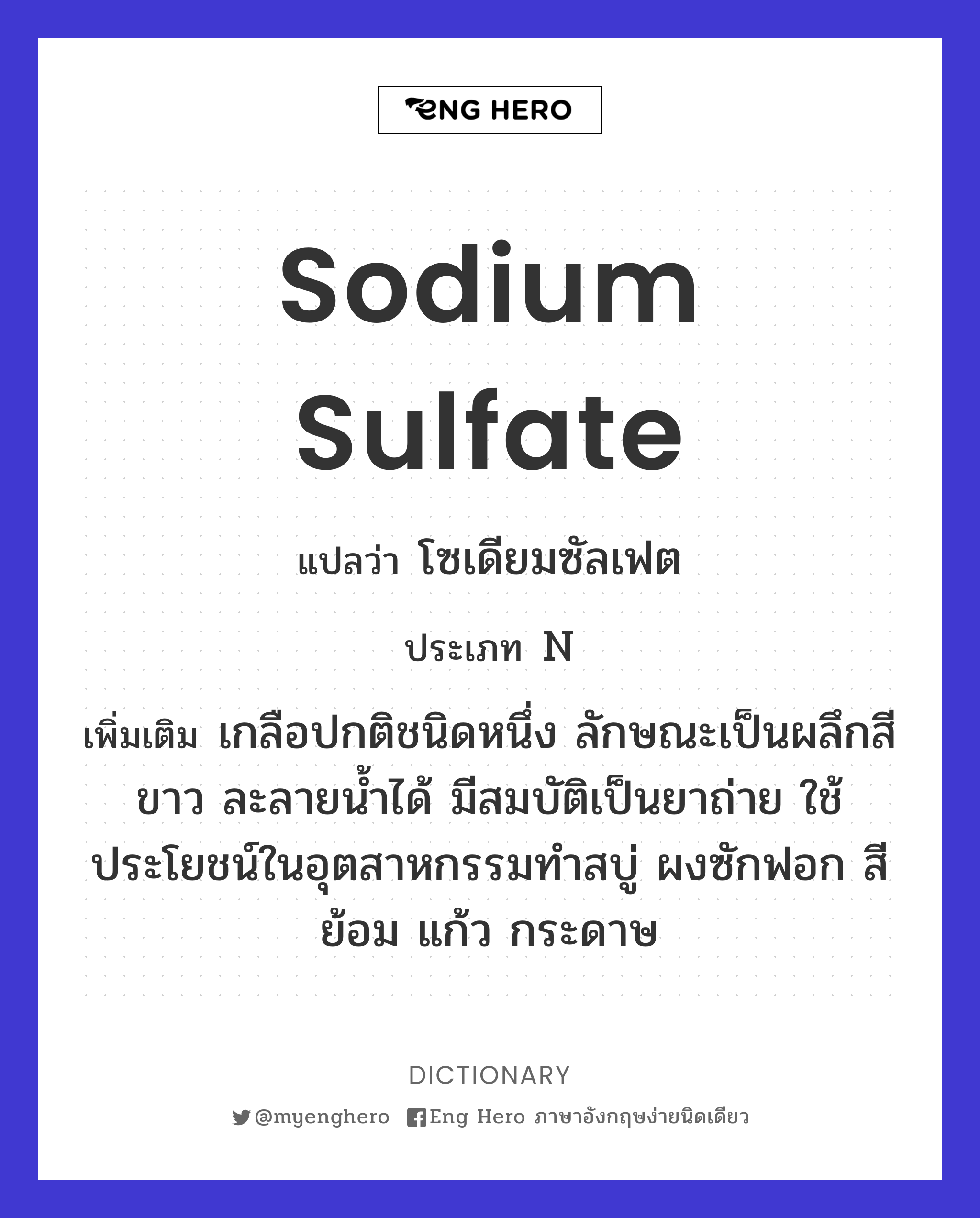 sodium sulfate