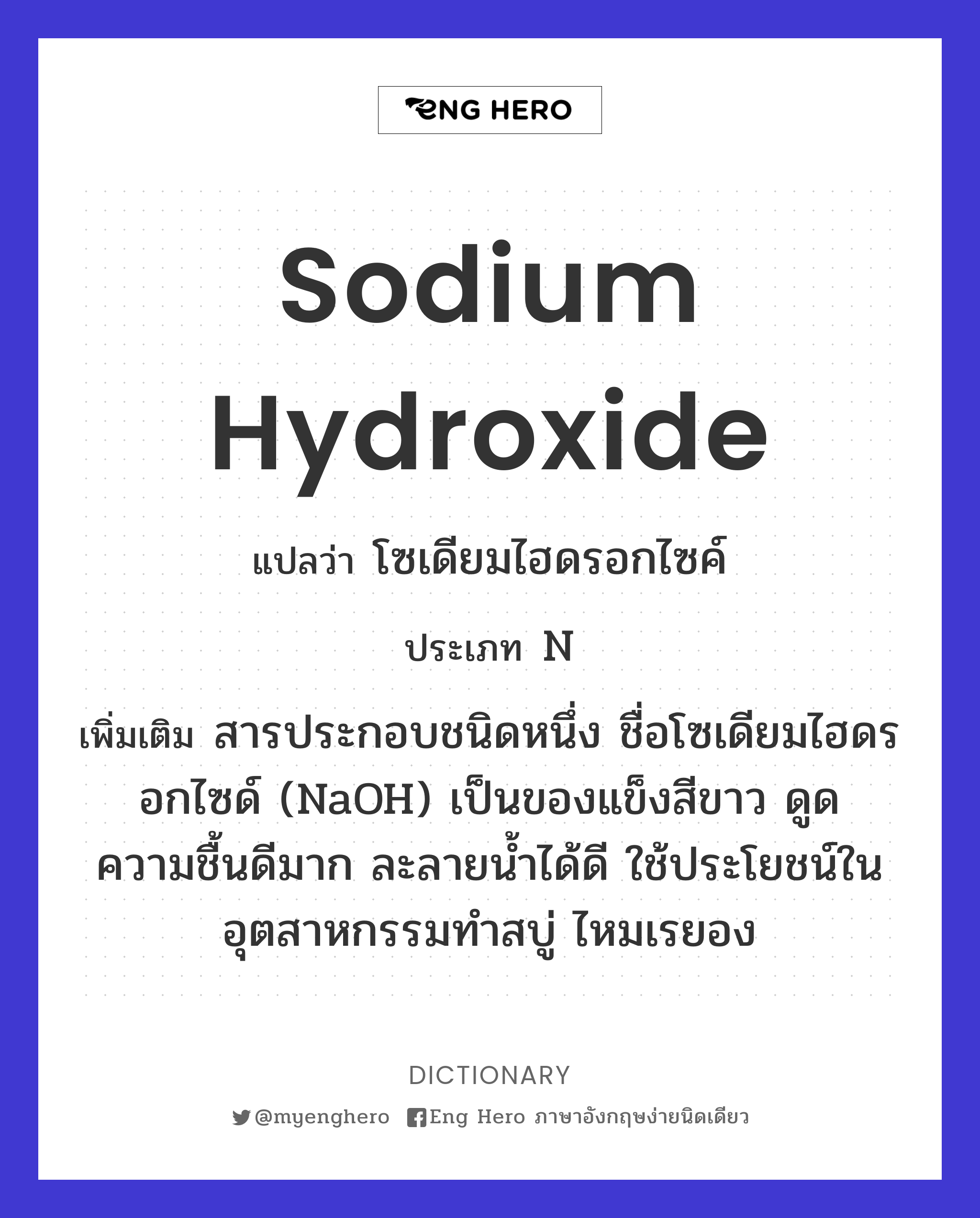 sodium hydroxide