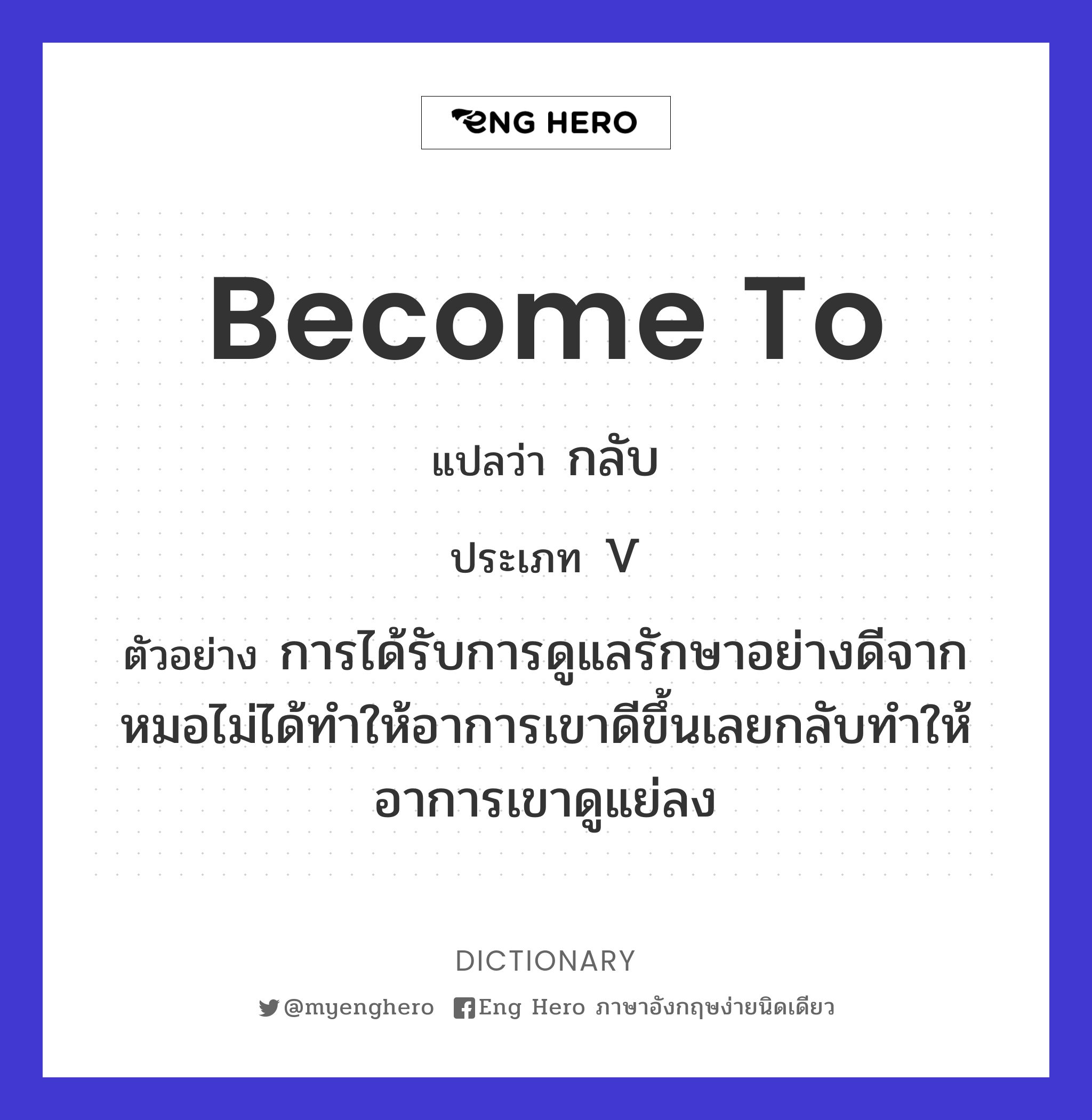 become to