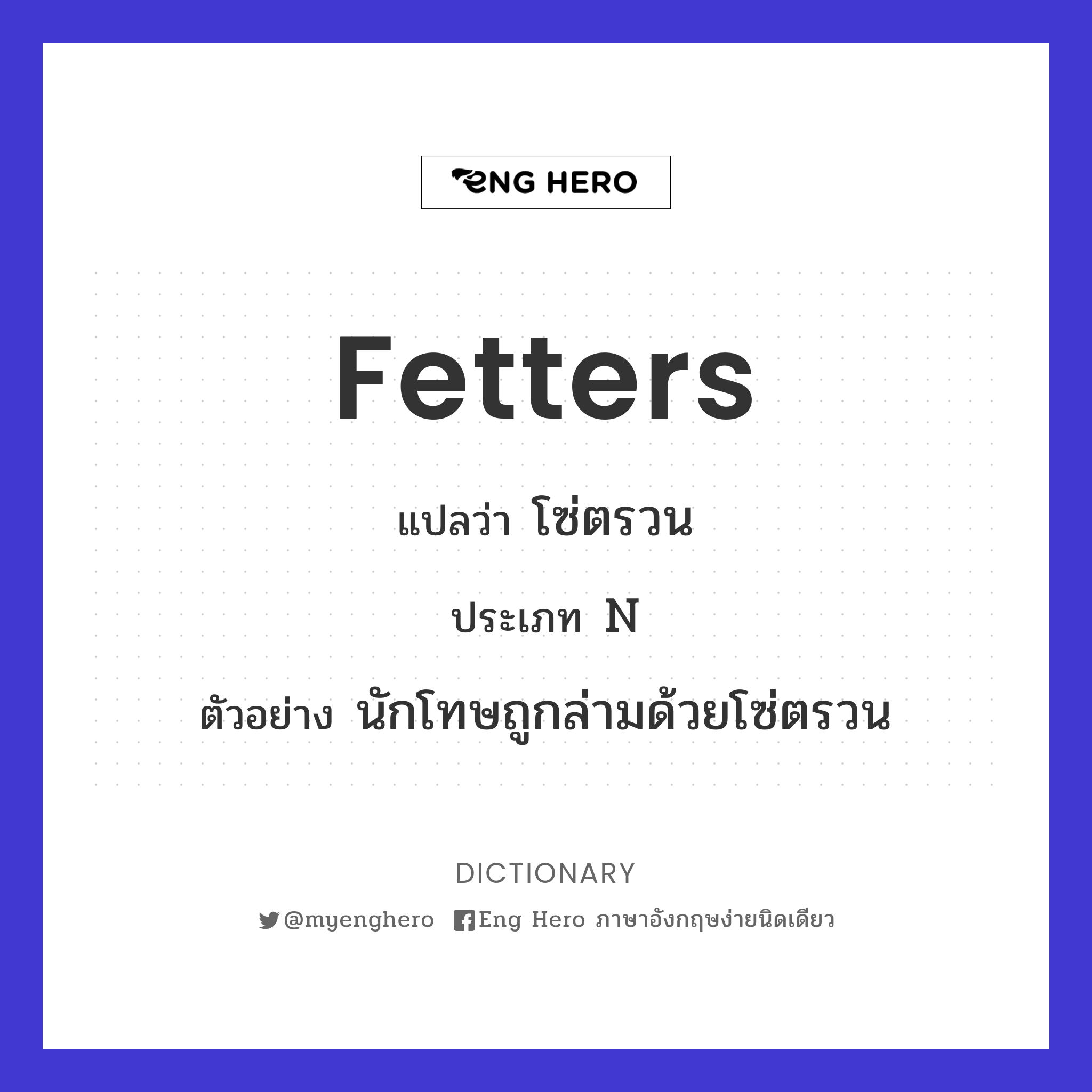 fetters