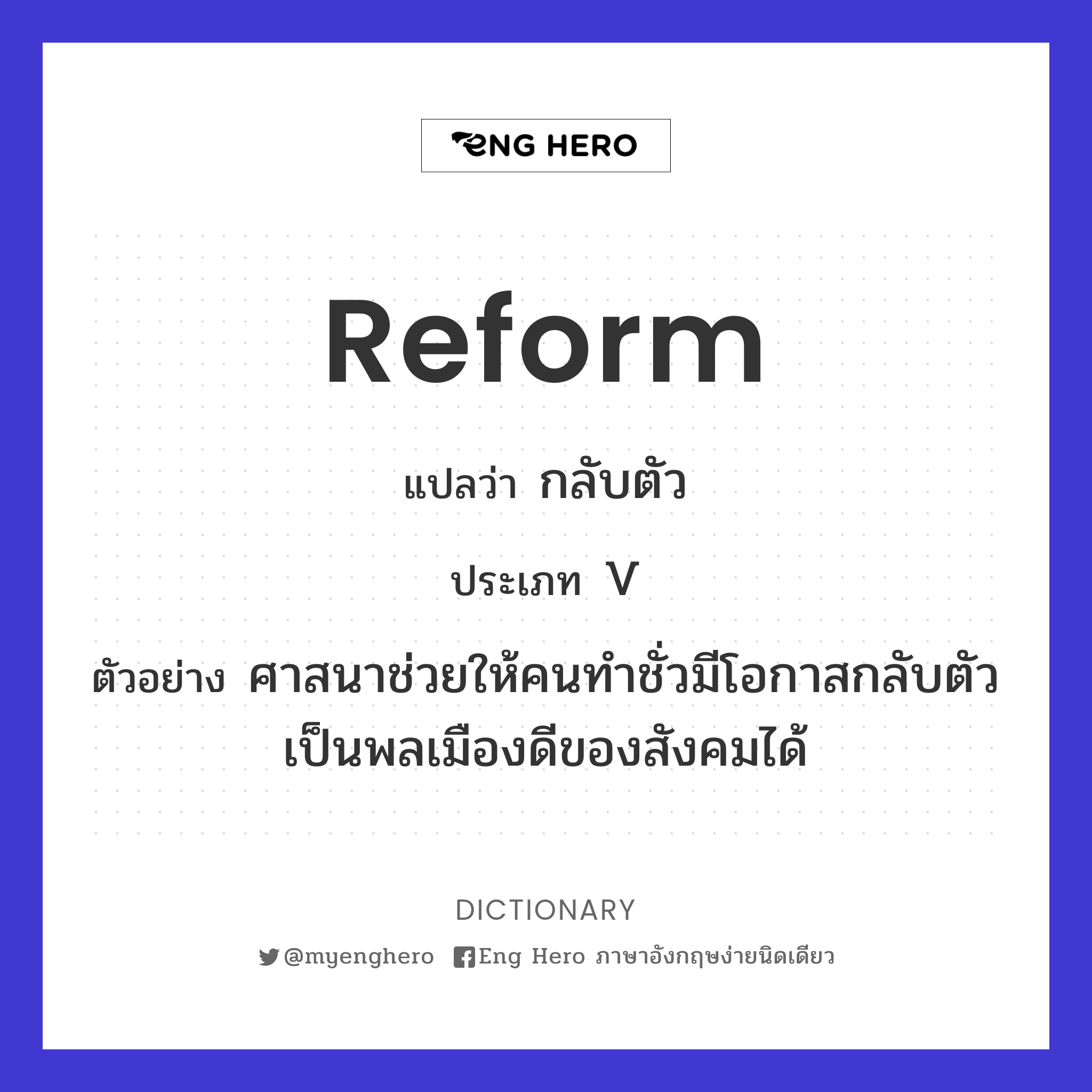 reform
