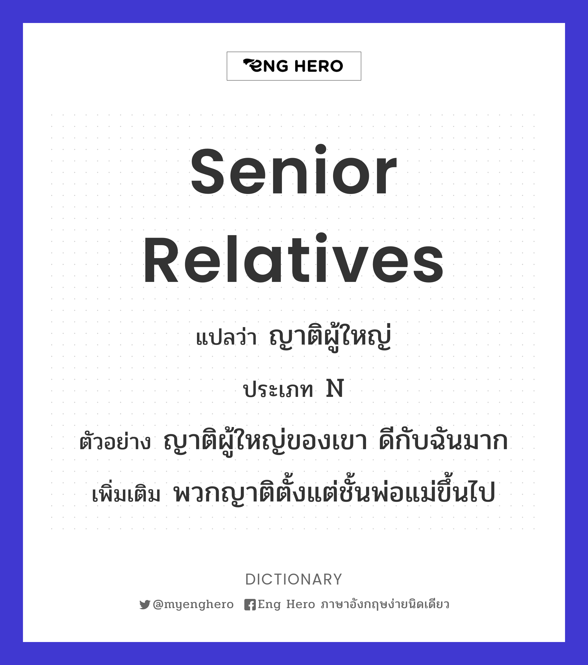senior relatives
