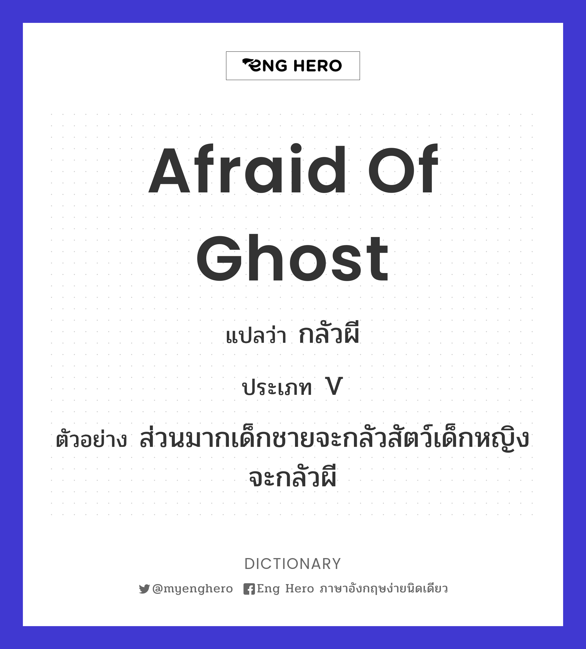 afraid of ghost