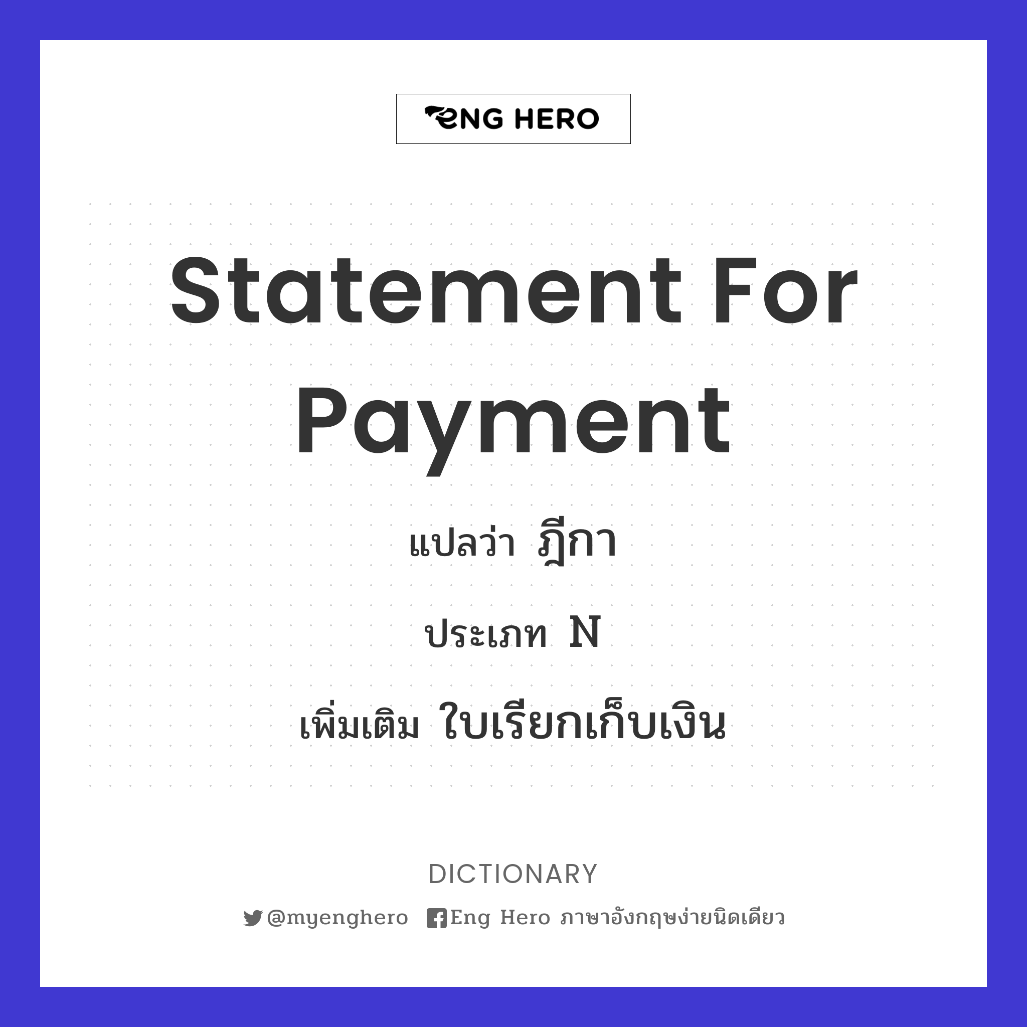 statement for payment