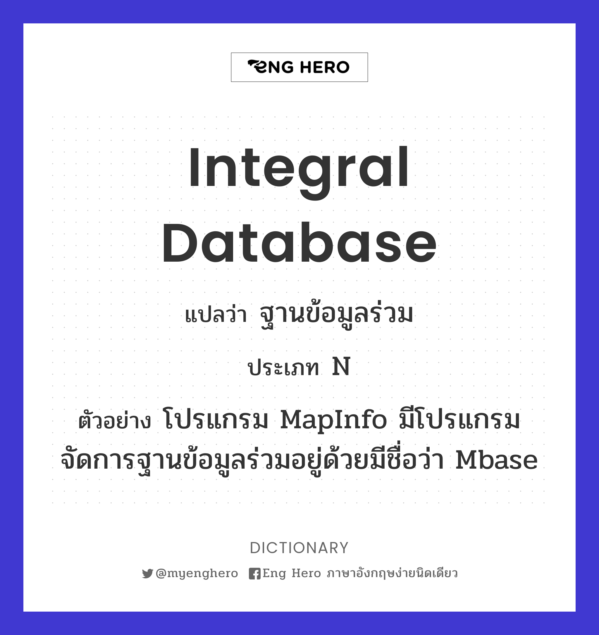 integral database